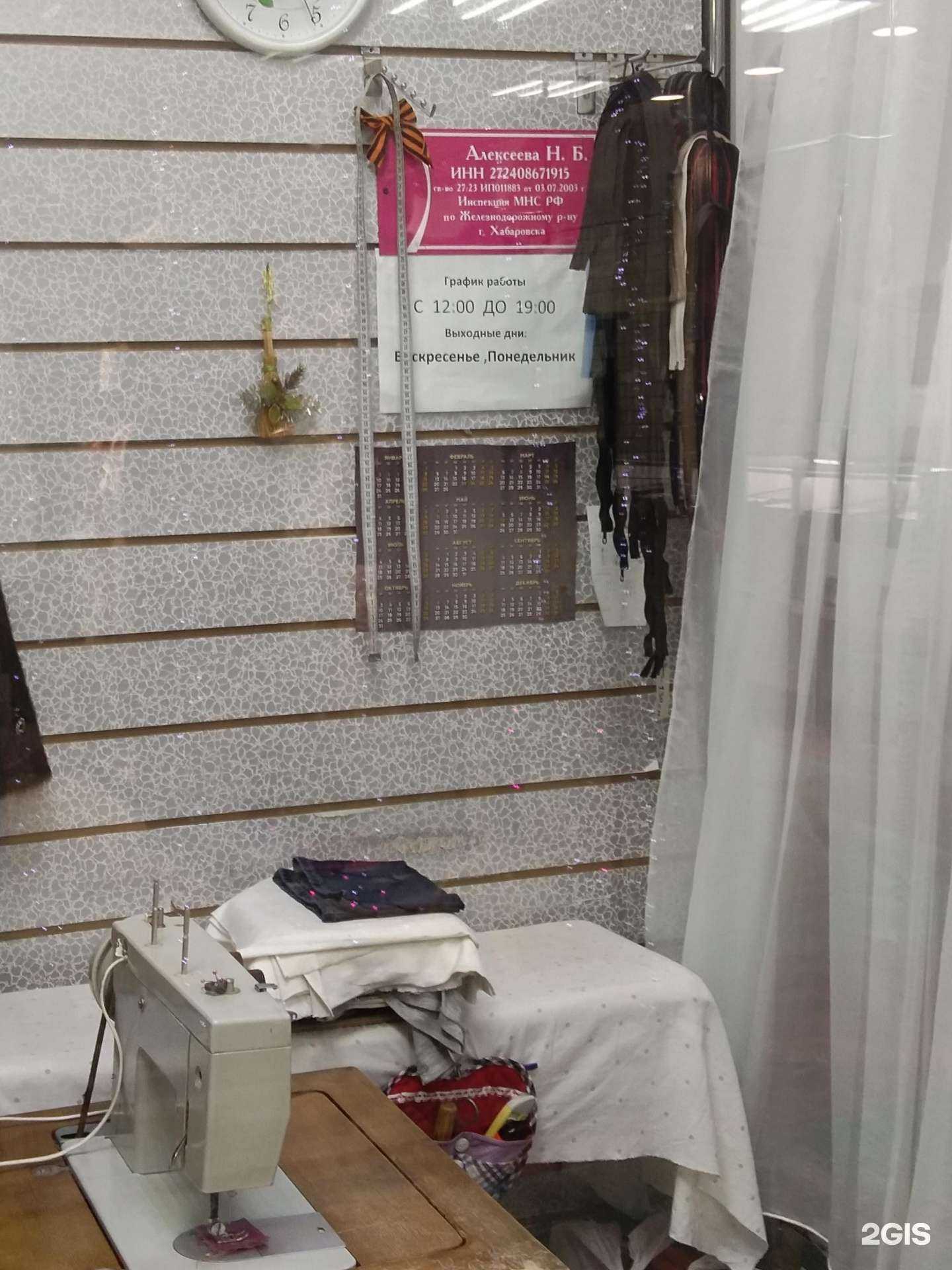 Отзывы на компанию Ателье по ремонту и реставрации одежды в г. Хабаровск c фото