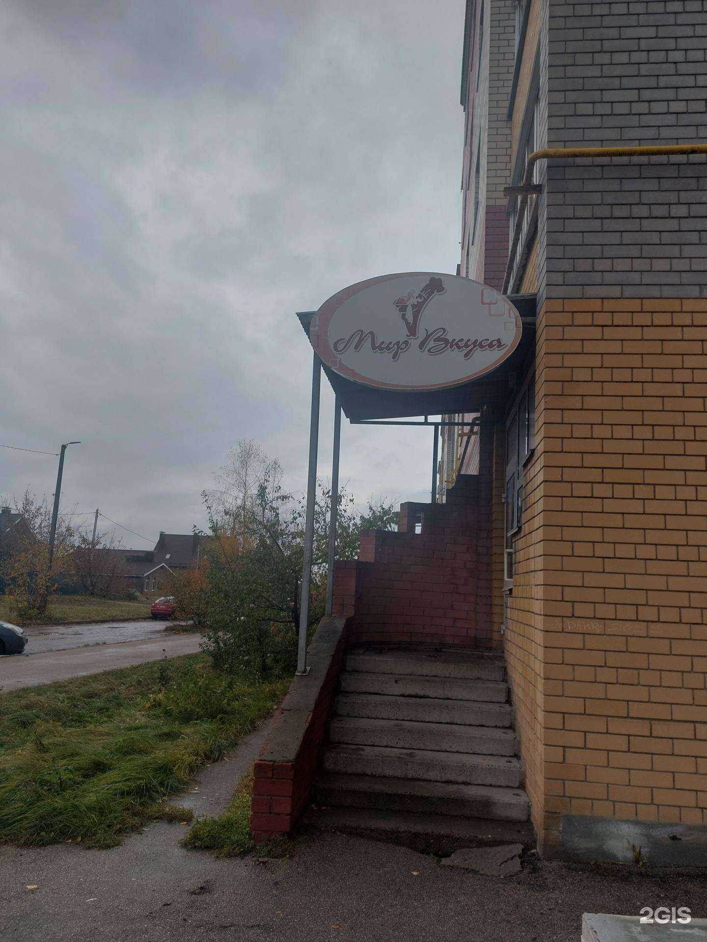 Отзывы на компанию Мир вкуса в Кстове c фото