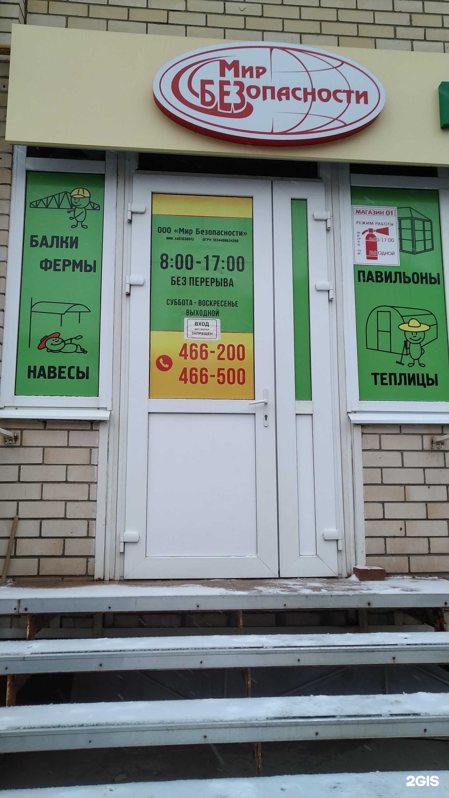 Отзывы на компанию Мир безопасности в г. Кострома c фото