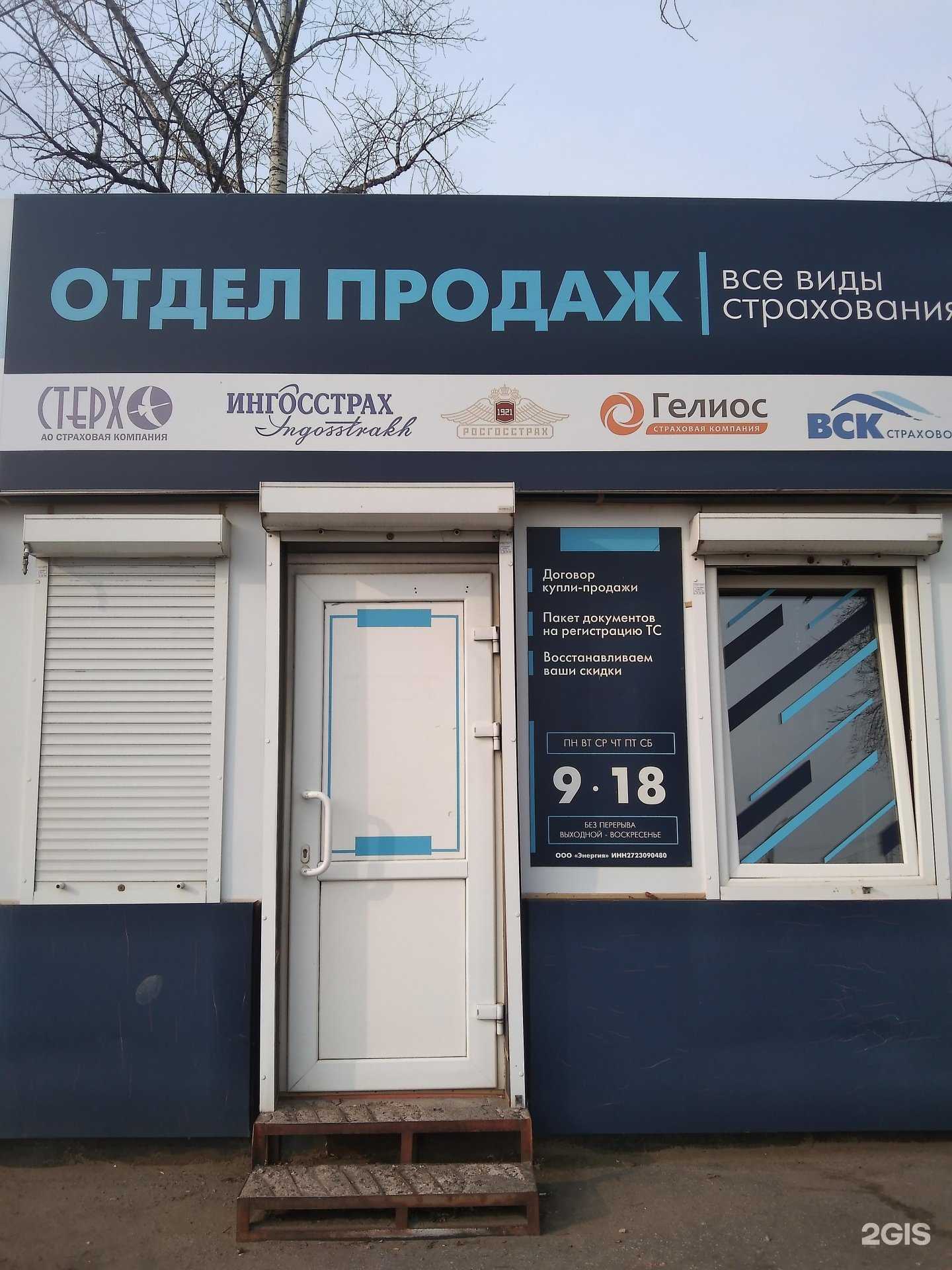 Отзывы на компанию Страховая компания в г. Хабаровск c фото