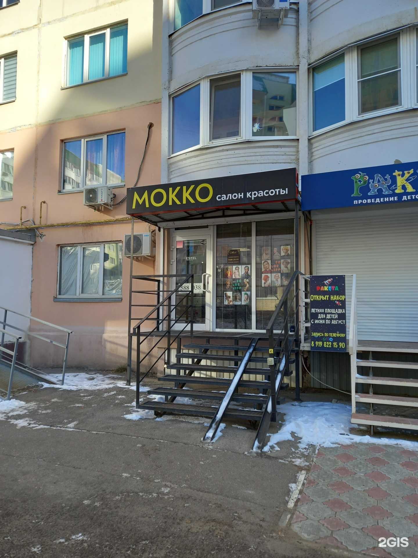 Отзывы на компанию Мокко в Саратове c фото