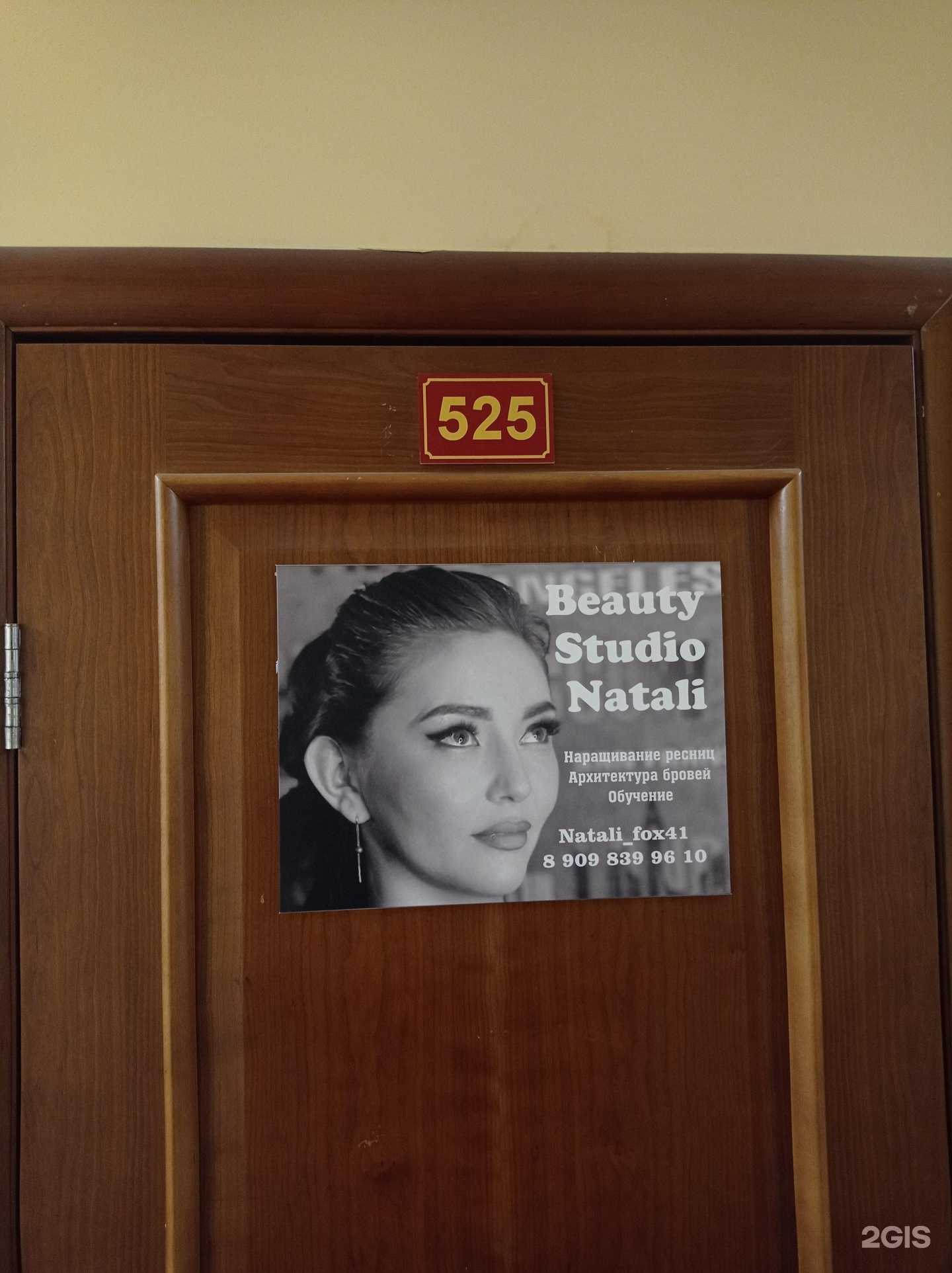 Отзывы на компанию Natali в Петропавловске-Камчатском c фото