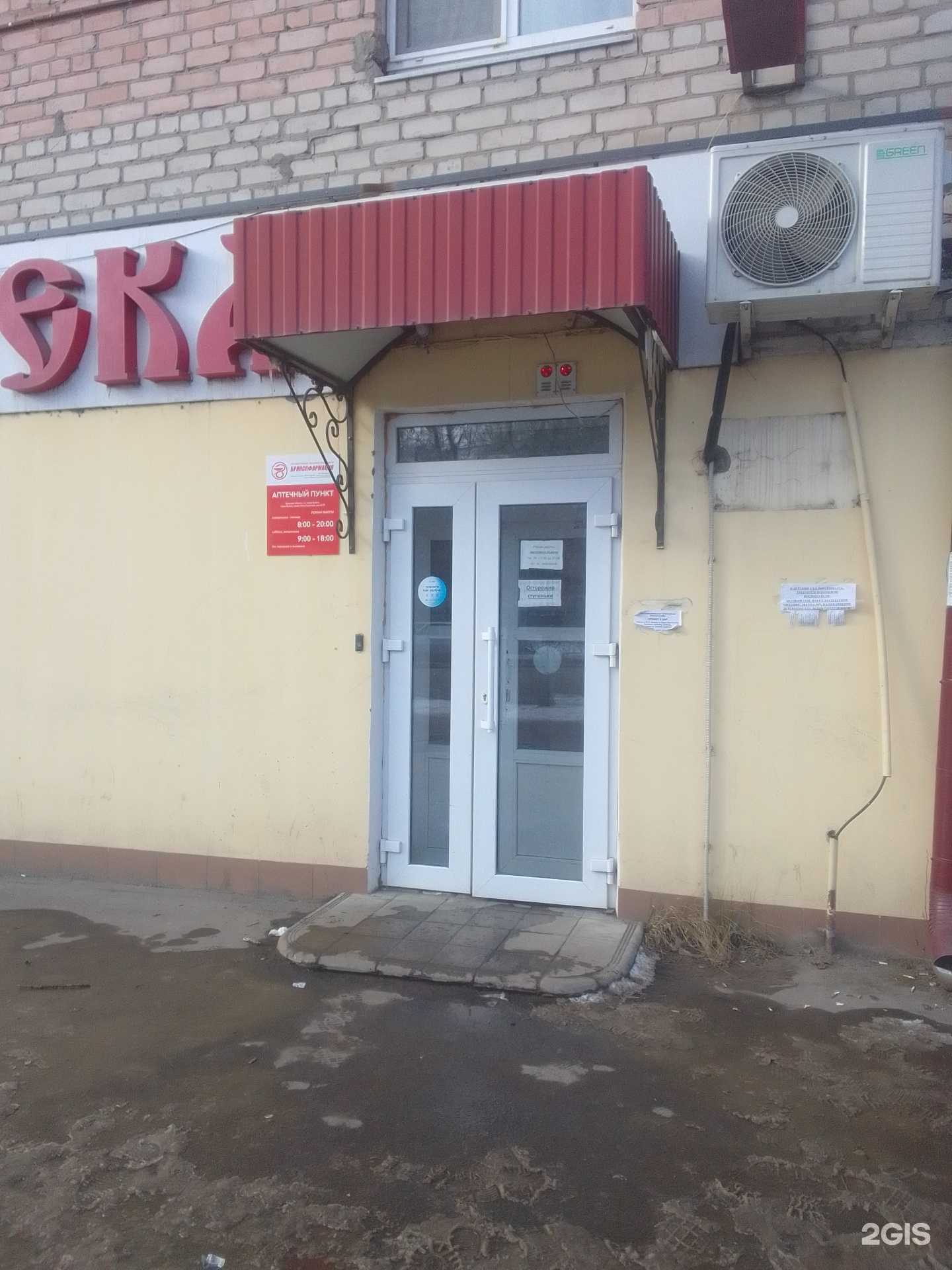 Отзывы на компанию Брянскфармация в Брянске c фото