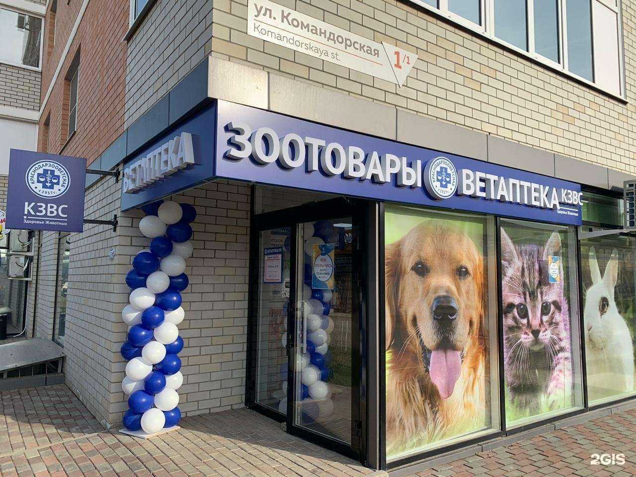 Отзывы на компанию Краснодарзооветснаб в Краснодаре c фото