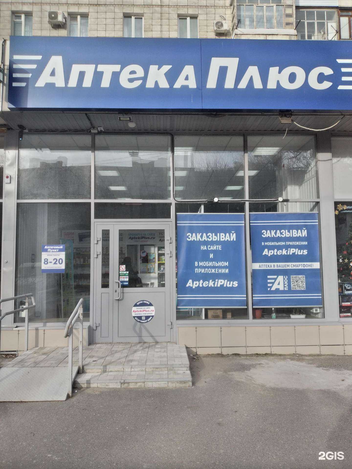 Отзывы на компанию АптекаПлюс в г. Волгоград c фото