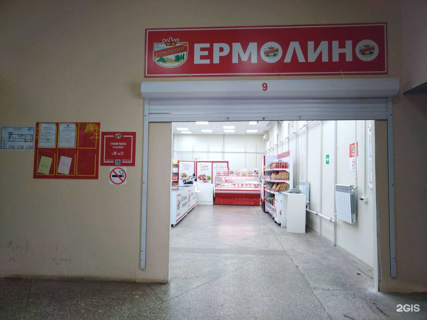 Отзывы на компанию Ермолино в г. Елец c фото