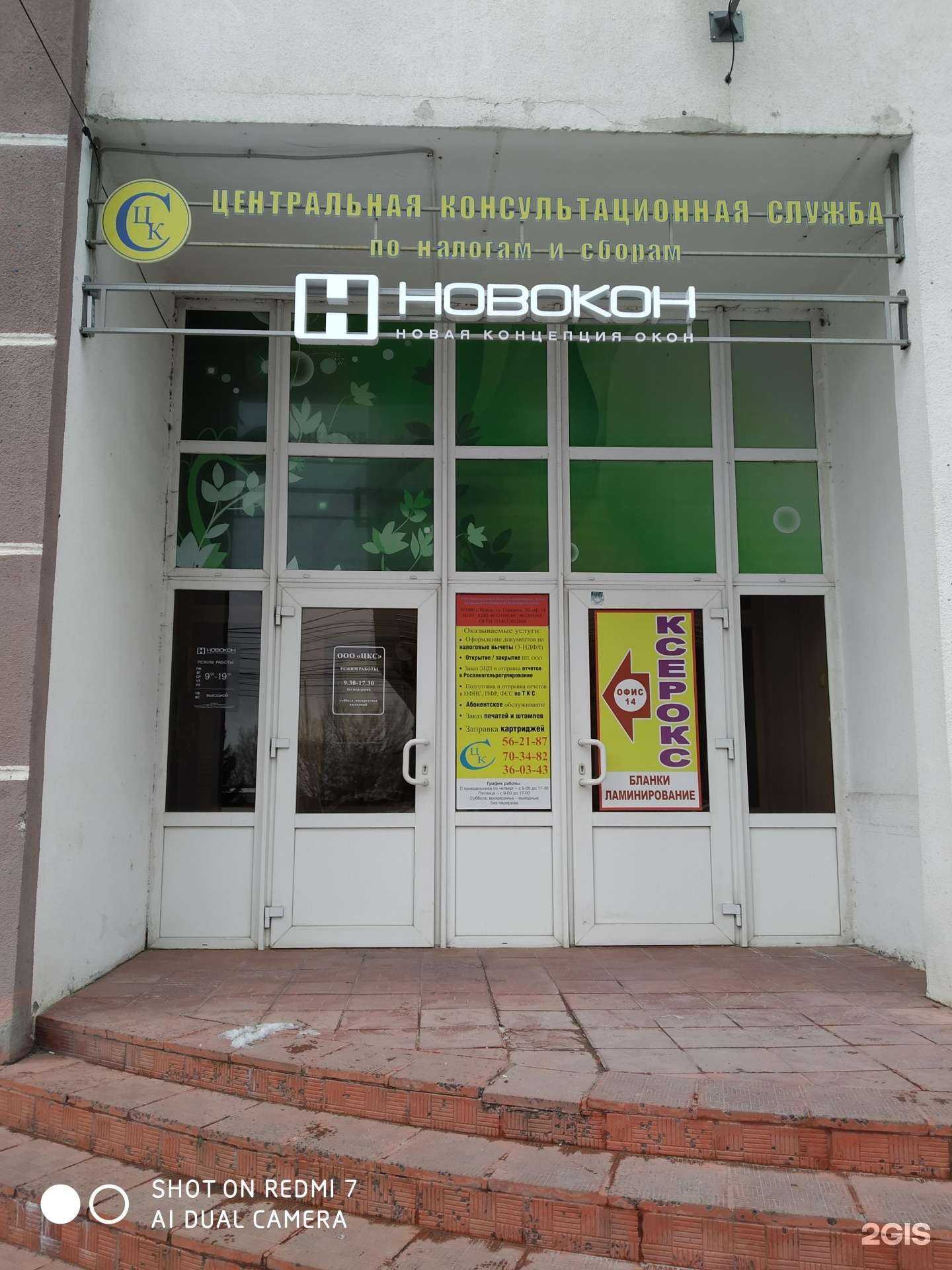 Отзывы на компанию Центральная консультационная служба по налогам и сборам по Курской области в Курске c фото