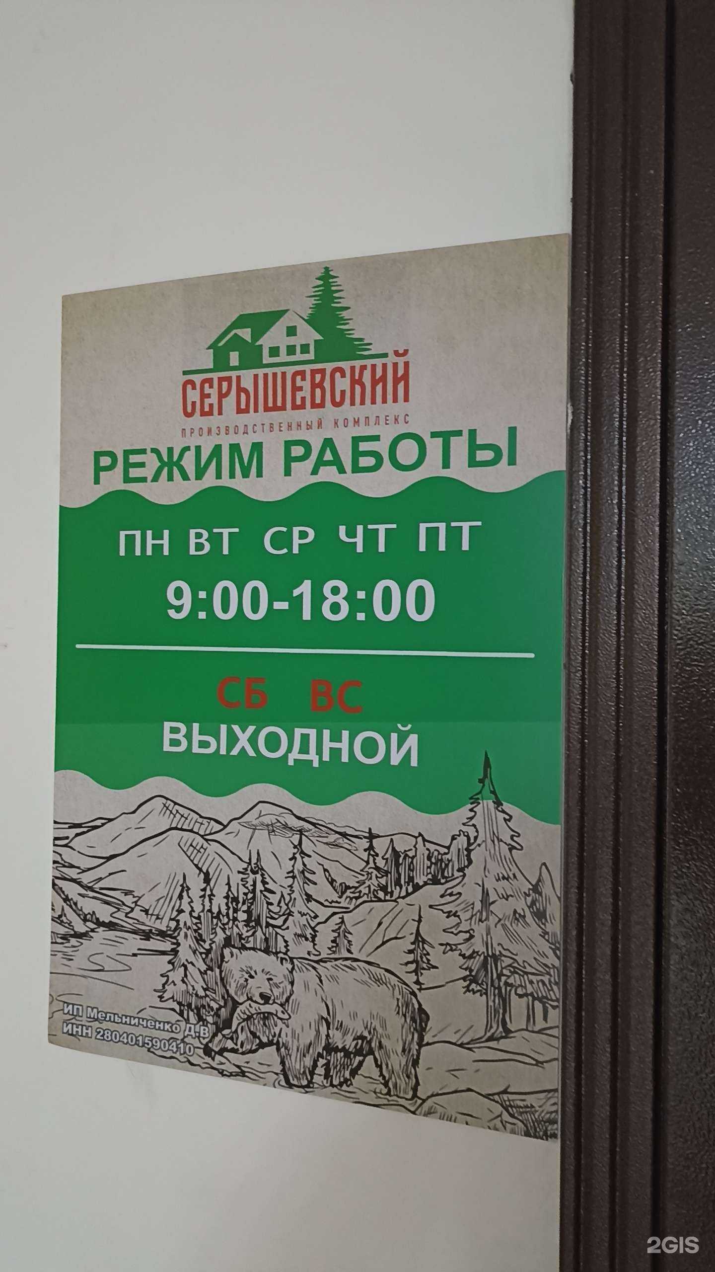 Отзывы на компанию Серышевский в Якутске c фото