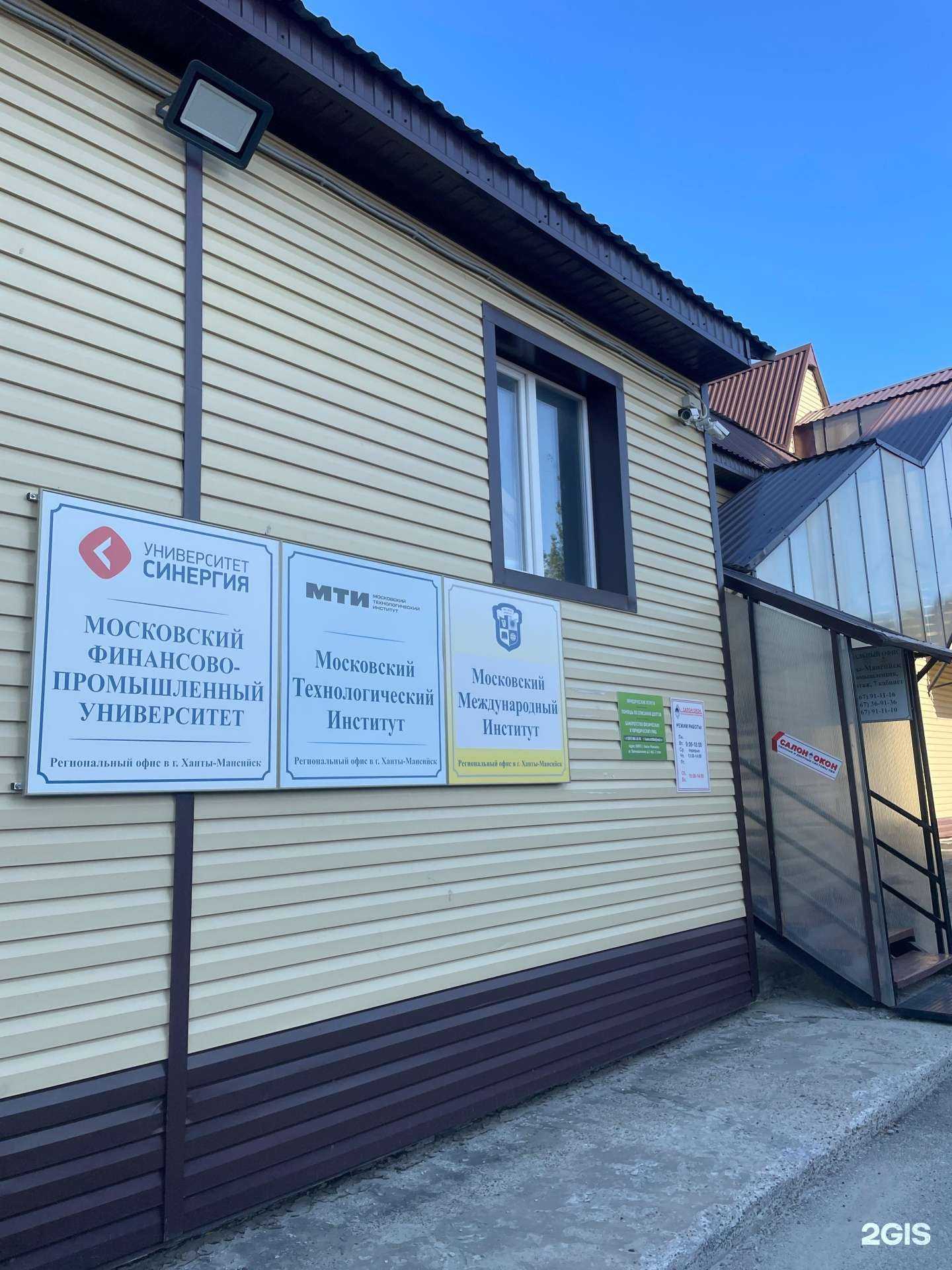 Отзывы на компанию Московский финансово-промышленный университет в Ханты-Мансийске c фото