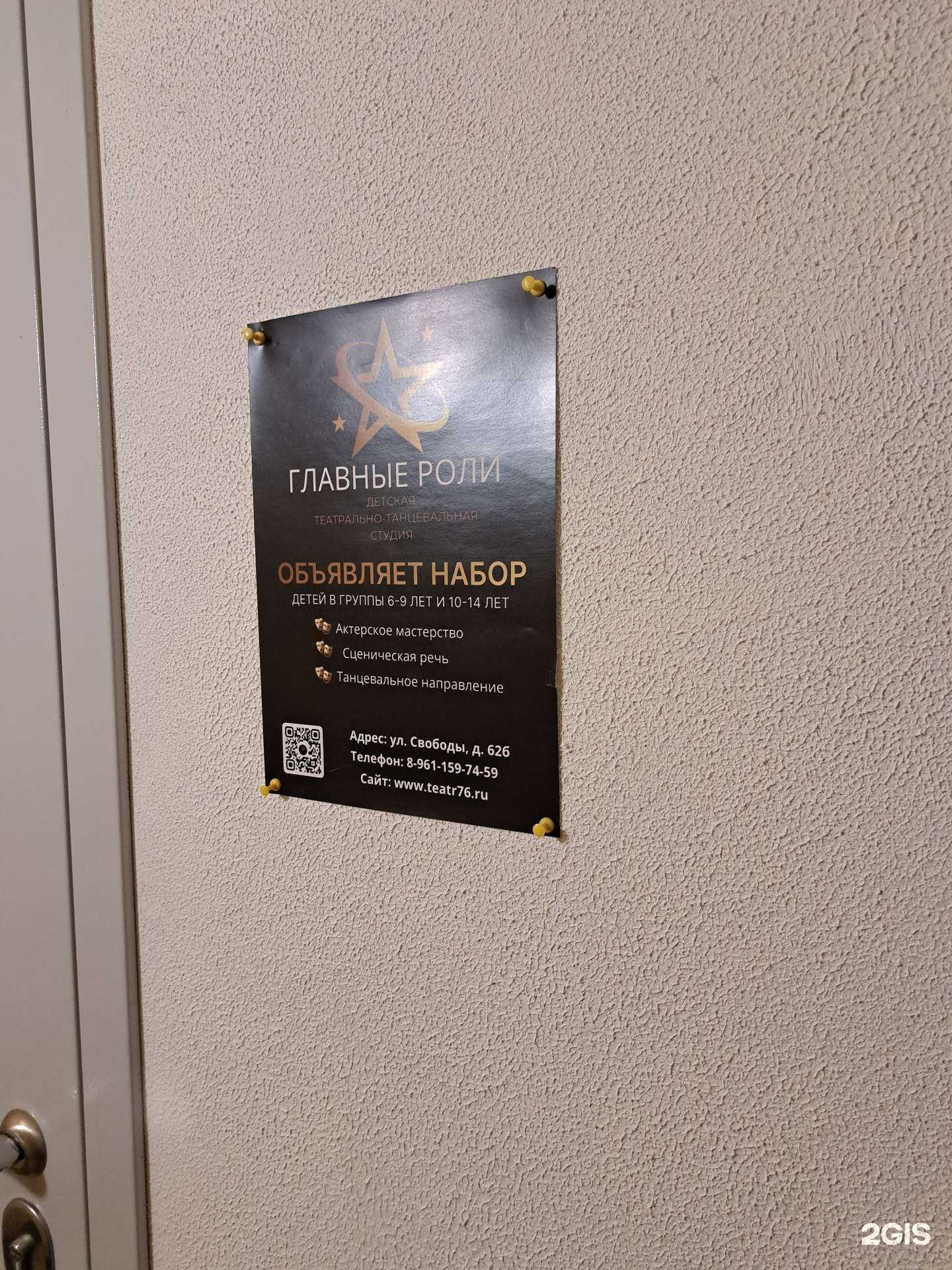 Отзывы на компанию Главные роли в Ярославле c фото