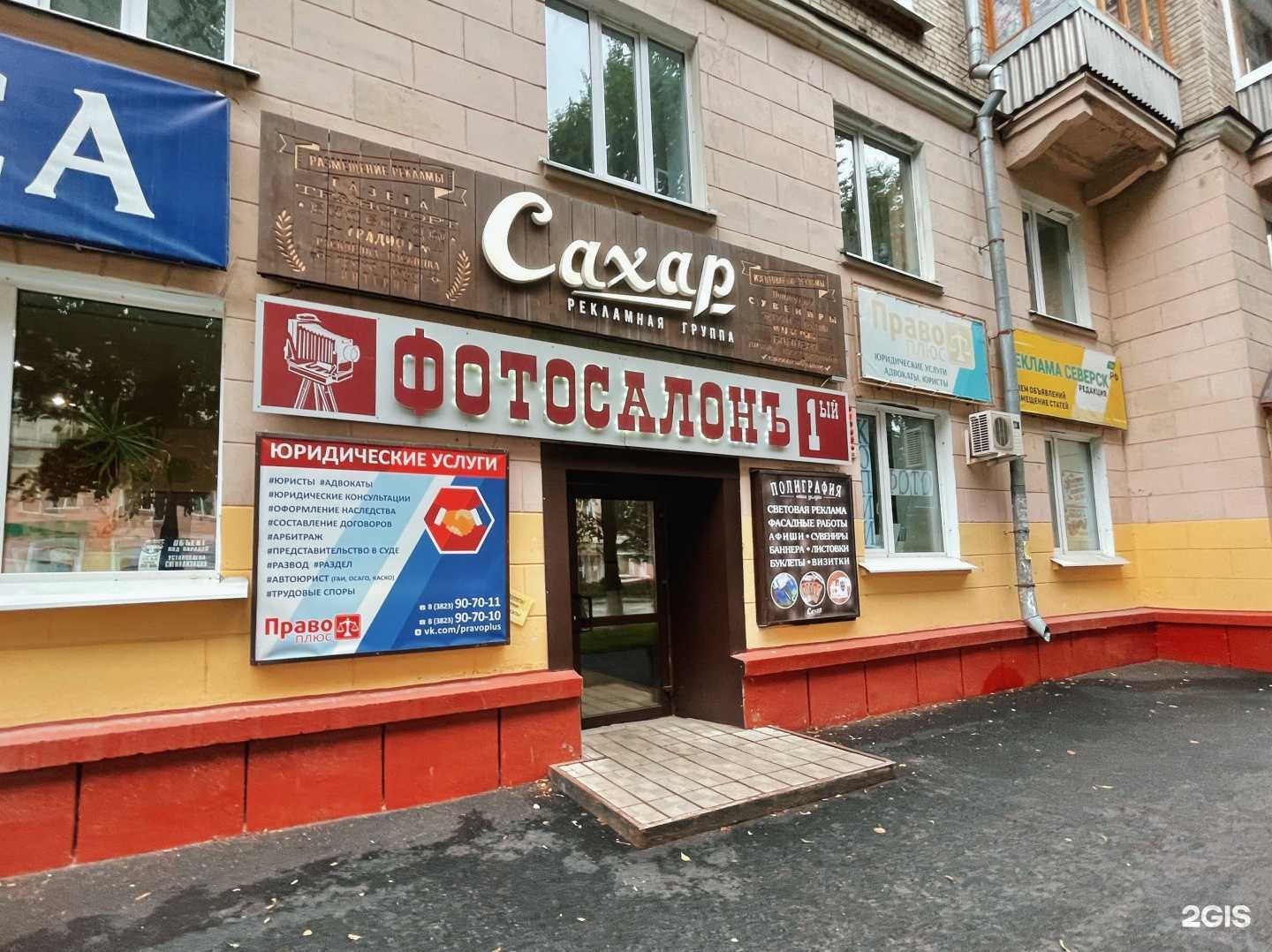 Отзывы на компанию Первый в г. Северск c фото