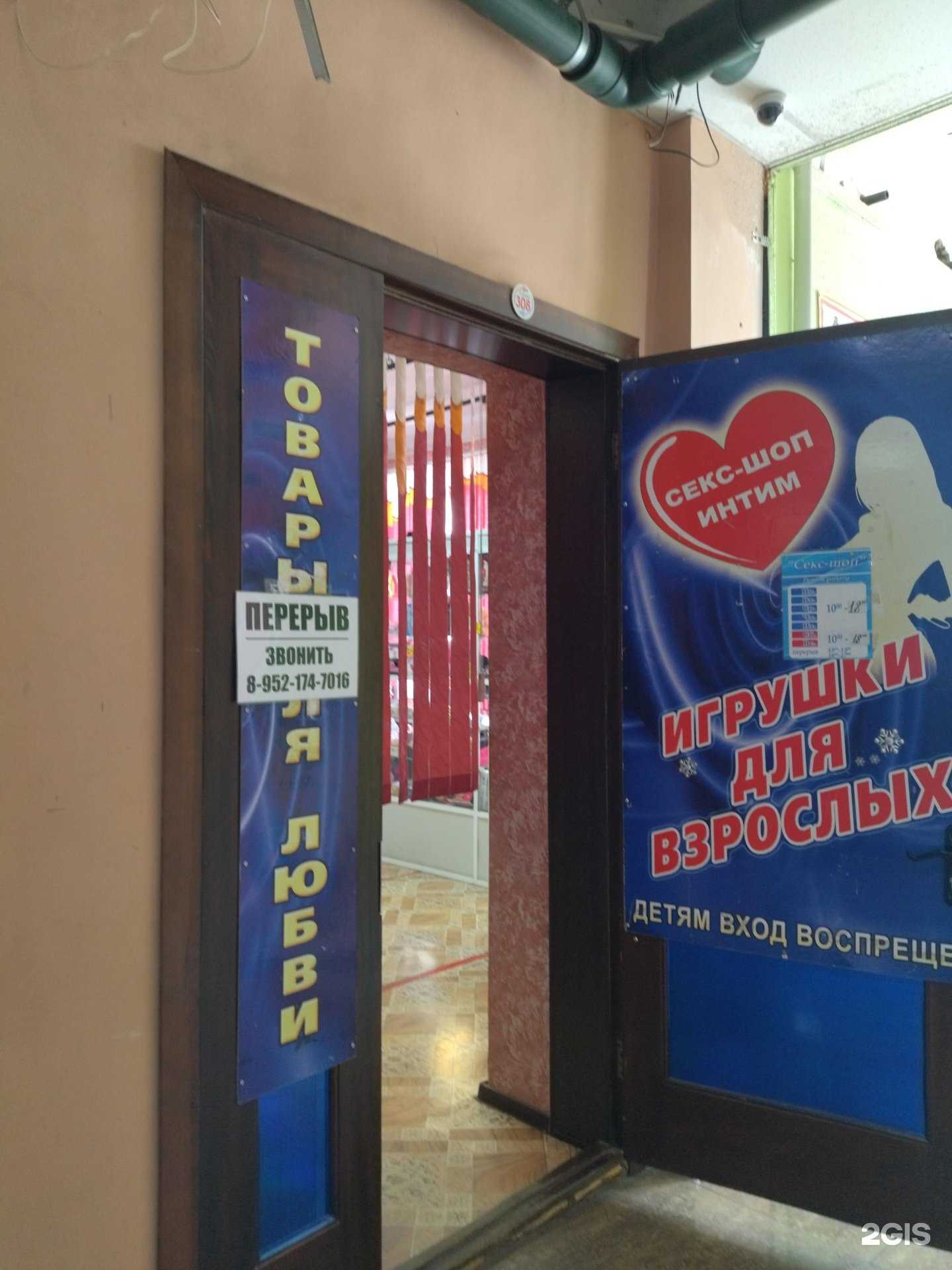 Отзывы на компанию Интим-шоп в Прокопьевске c фото