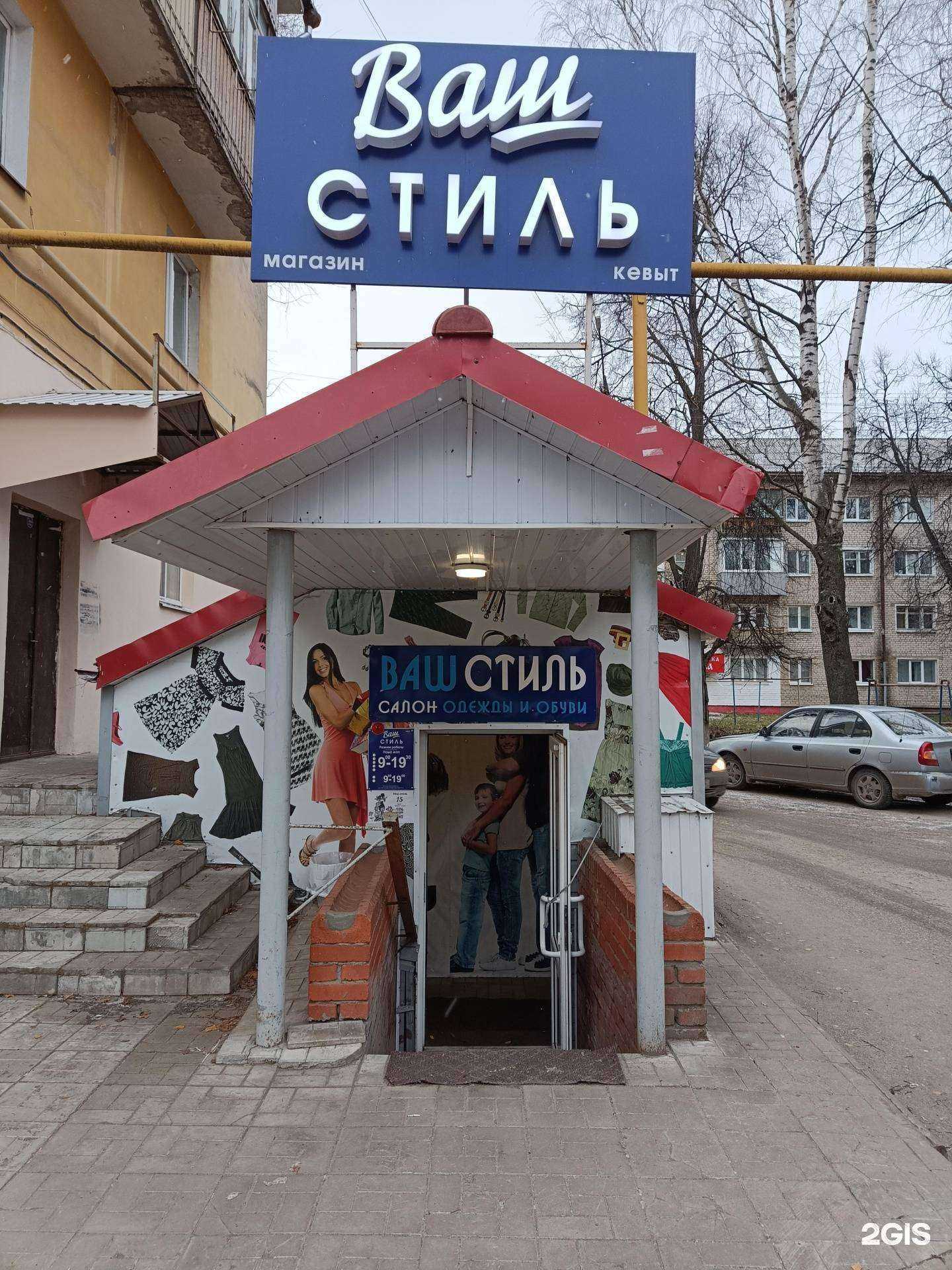 Отзывы на компанию Ваш стиль в Йошкар-Оле c фото