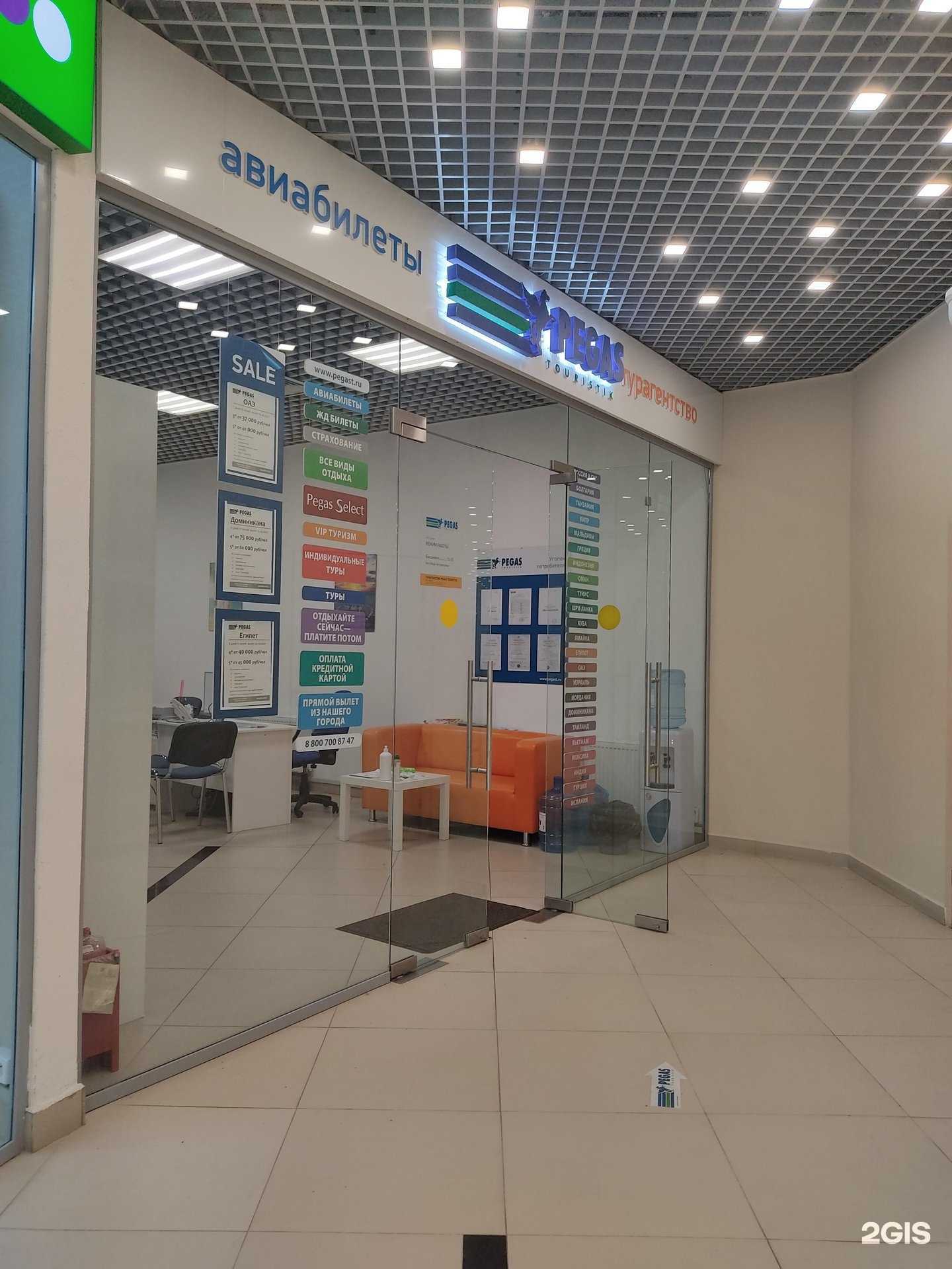 Отзывы на компанию Pegas Touristik в Казани c фото