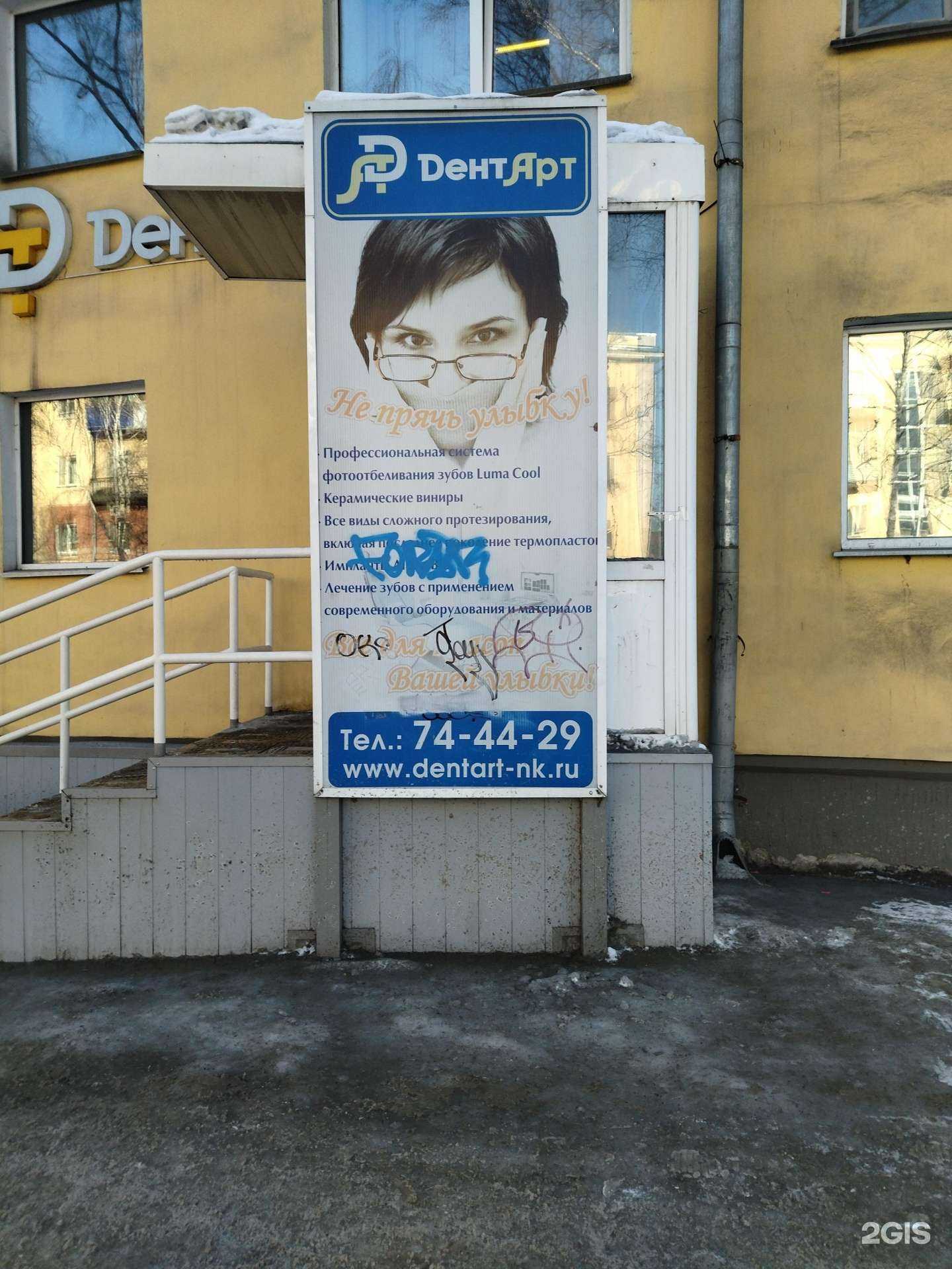 Отзывы на компанию Дент арт в Новокузнецке c фото