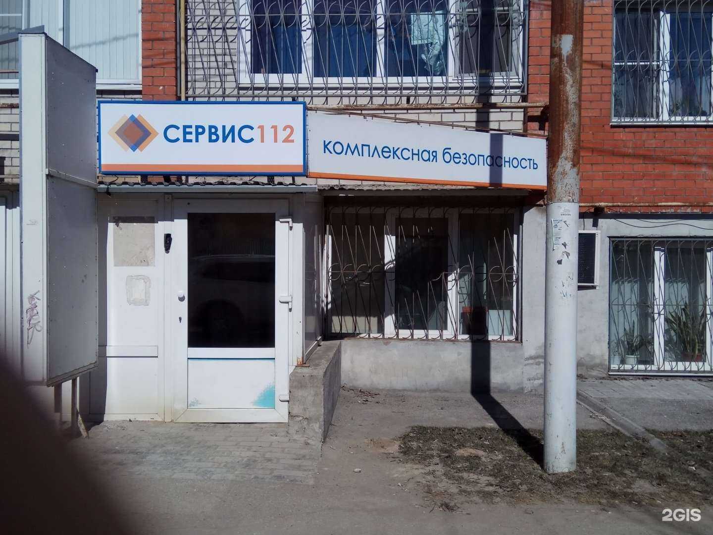 Отзывы на компанию Сервис 112 в Туле c фото