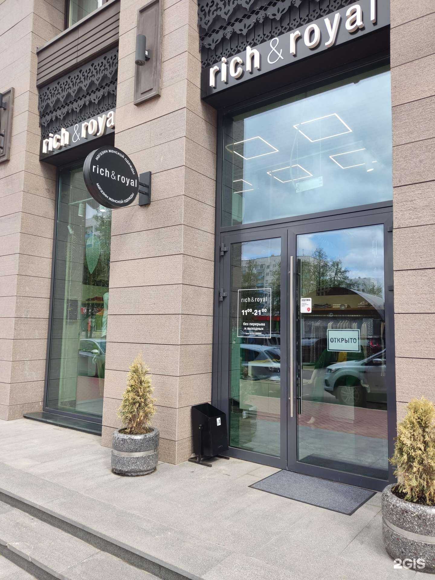 Отзывы на компанию Rich&Royal в Уфе c фото