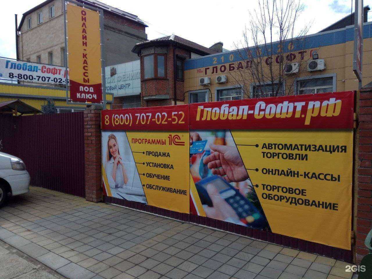 Отзывы на компанию Глобал-софт в г. Краснодар c фото