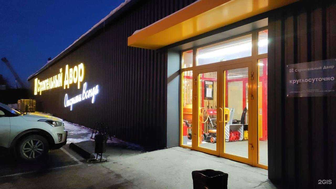 Отзывы на компанию Строительный двор в Тюмени c фото