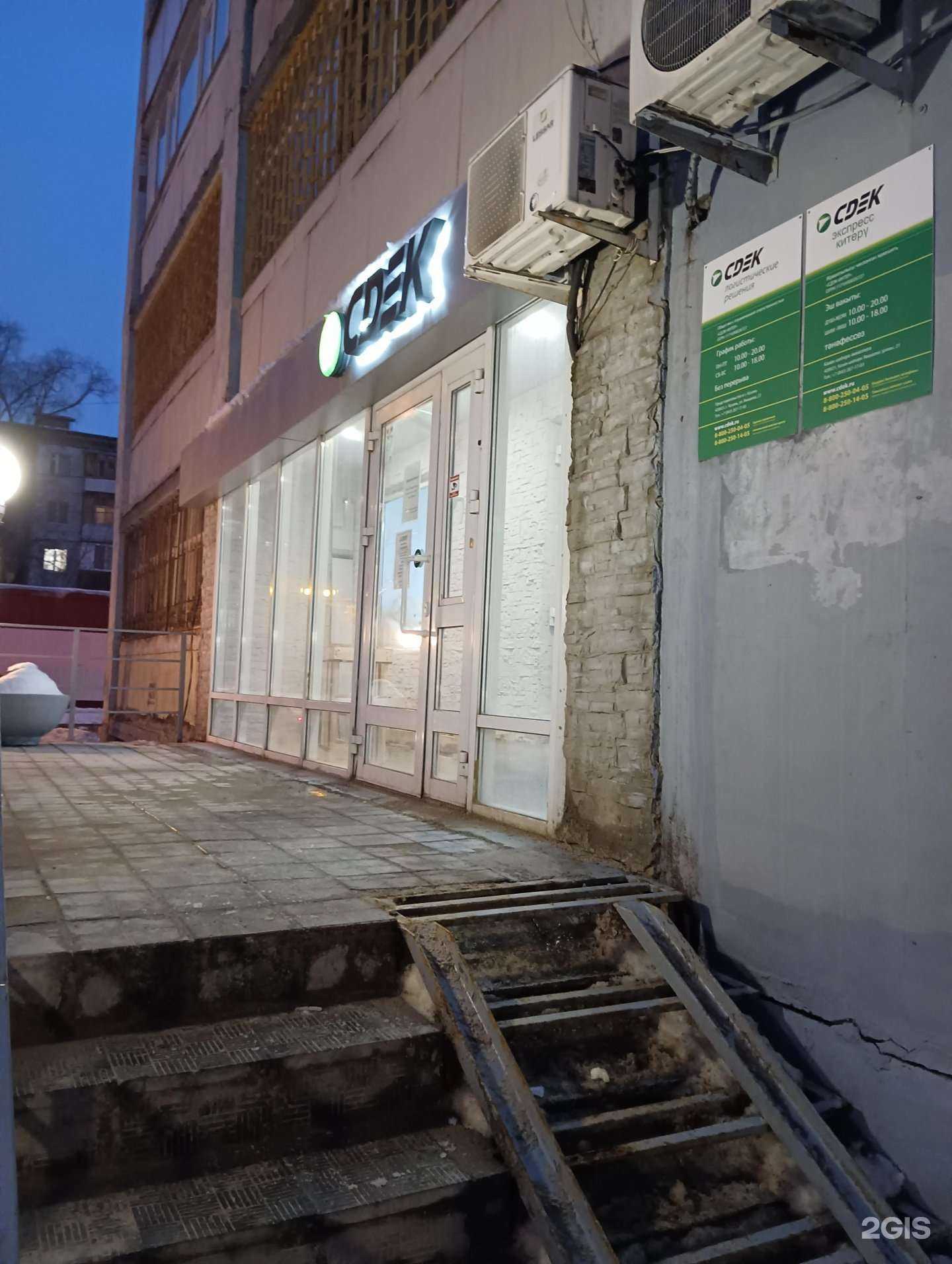 Отзывы на компанию CDEK в Казани c фото