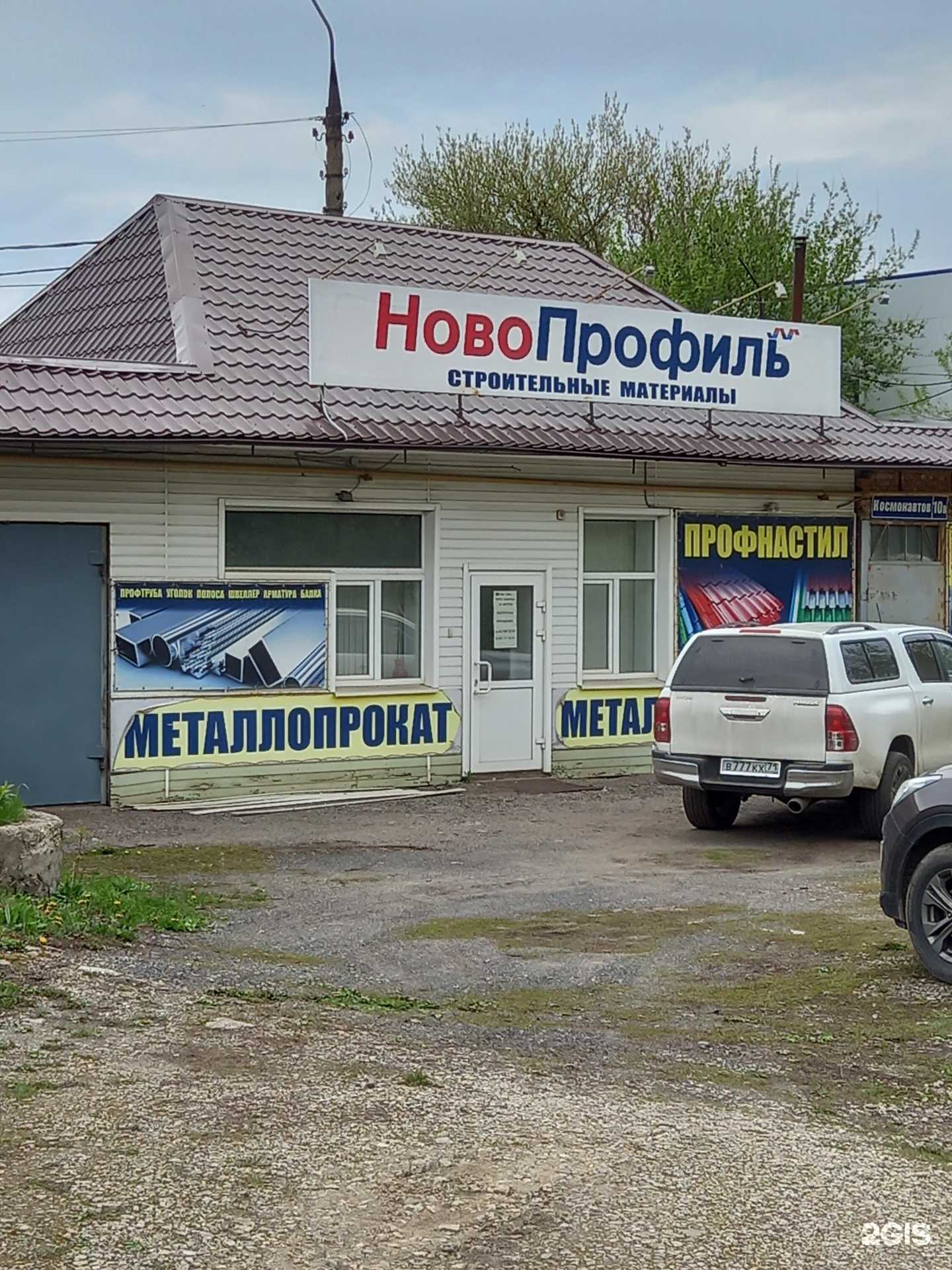 Отзывы на компанию НовоПрофиль в г. Новомосковск c фото