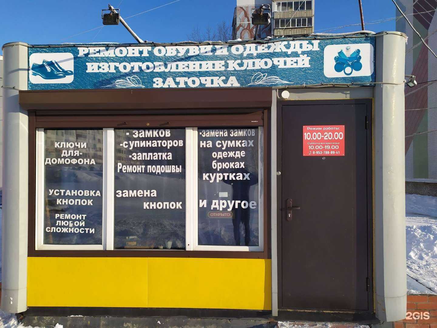 Отзывы на компанию Мастерская по ремонту обуви и изготовлению ключей в Новосибирске c фото