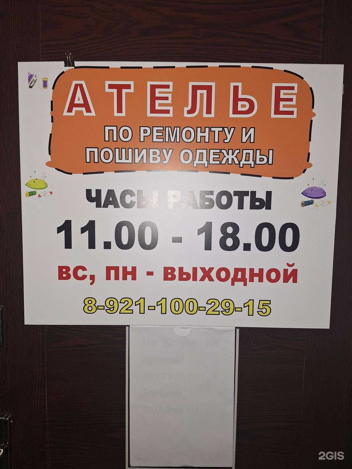 Отзывы на компанию Ателье по ремонту и пошиву одежды в Калининграде c фото