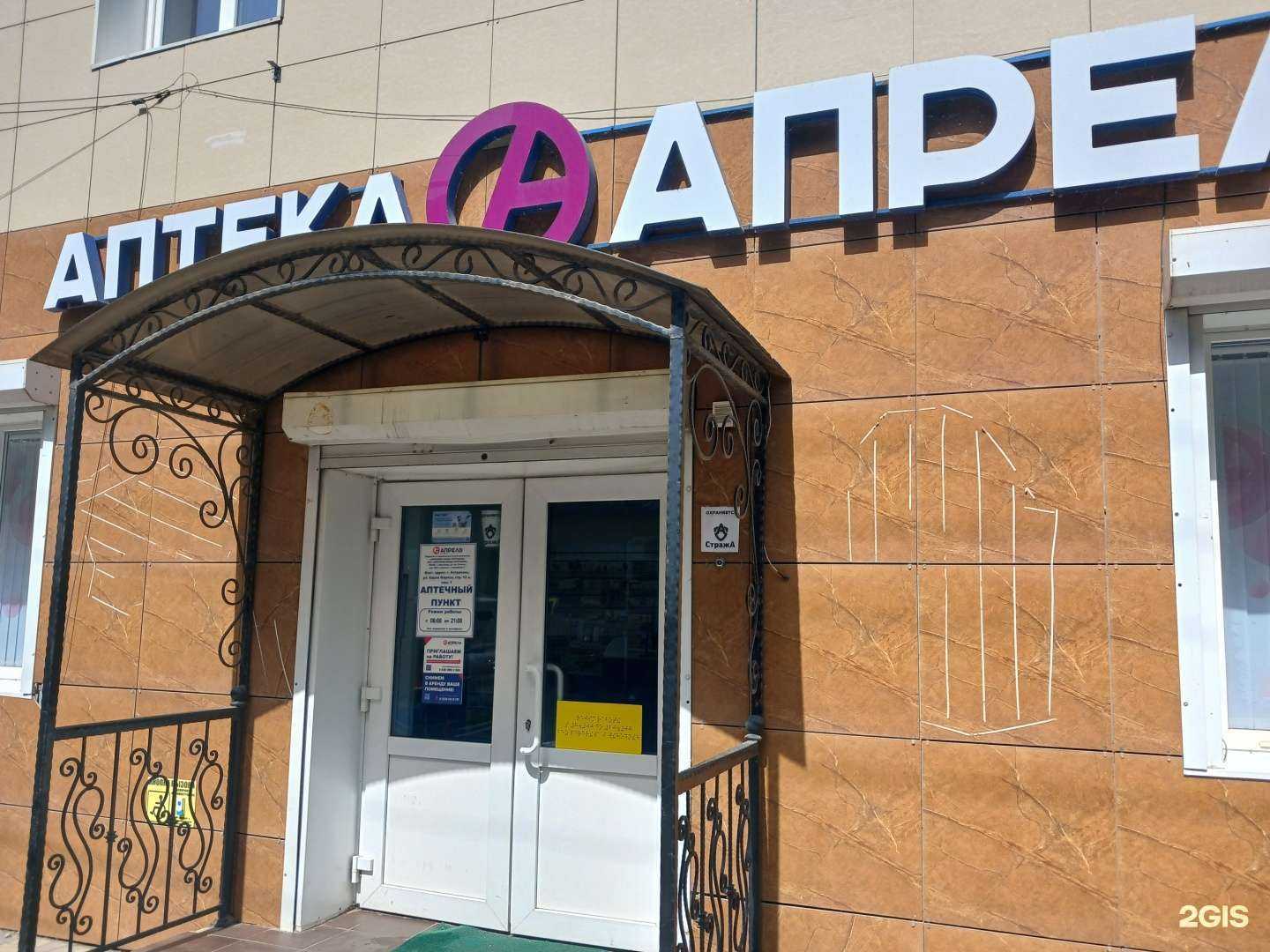 Отзывы на компанию Апрель в г. Астрахань c фото