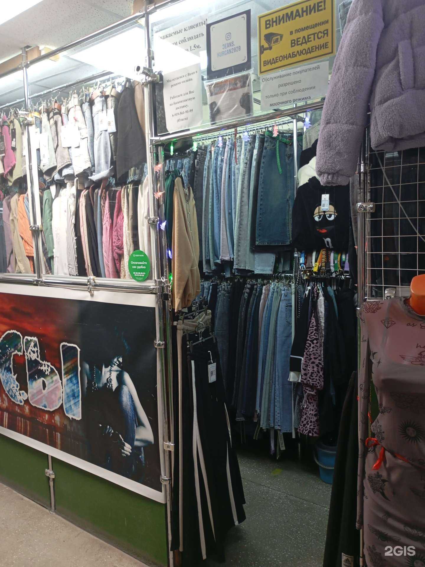 Отзывы на компанию Магазин джинсовой одежды в Кургане c фото