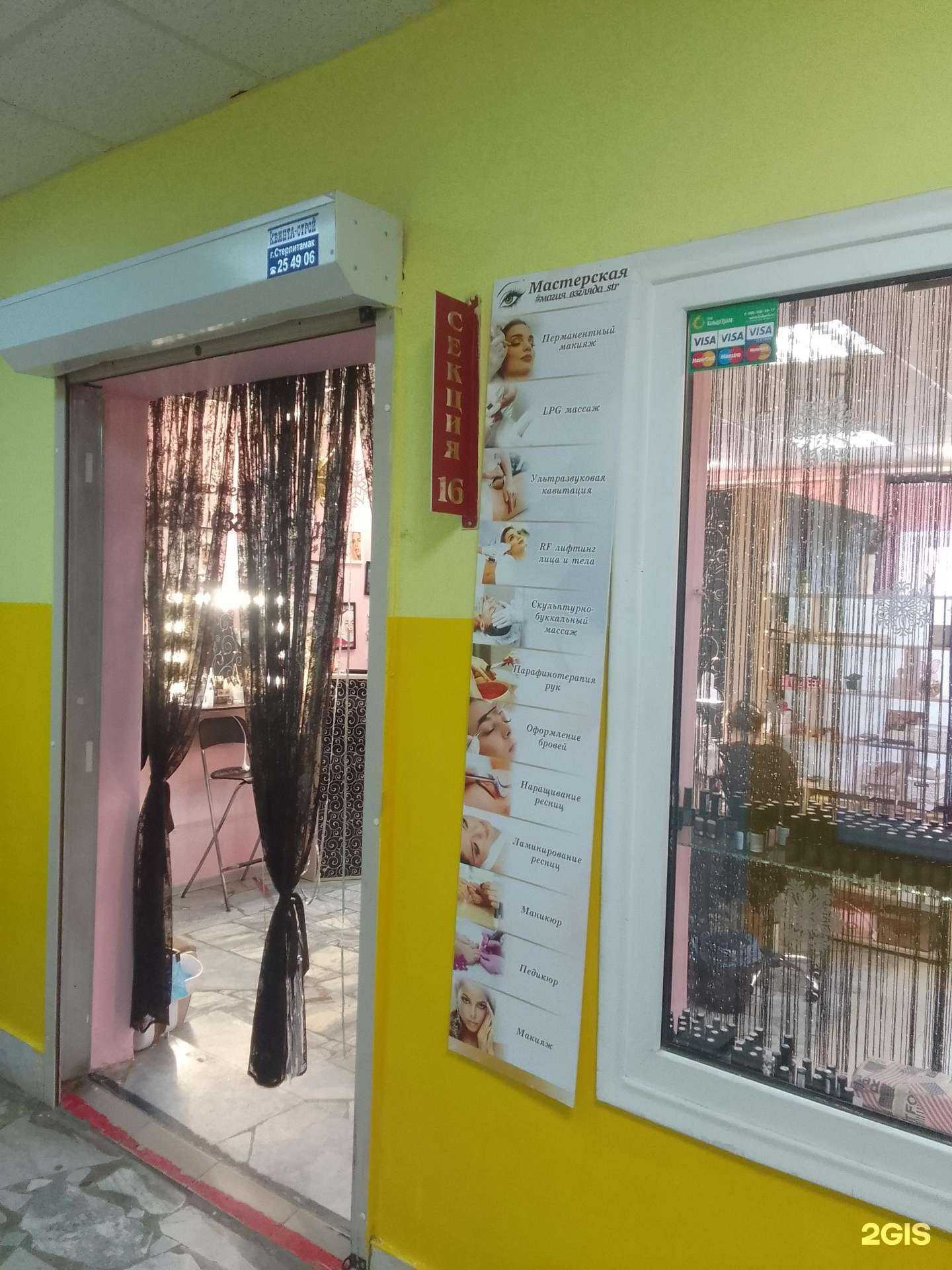 Отзывы на компанию Магия взгляда в Стерлитамаке c фото