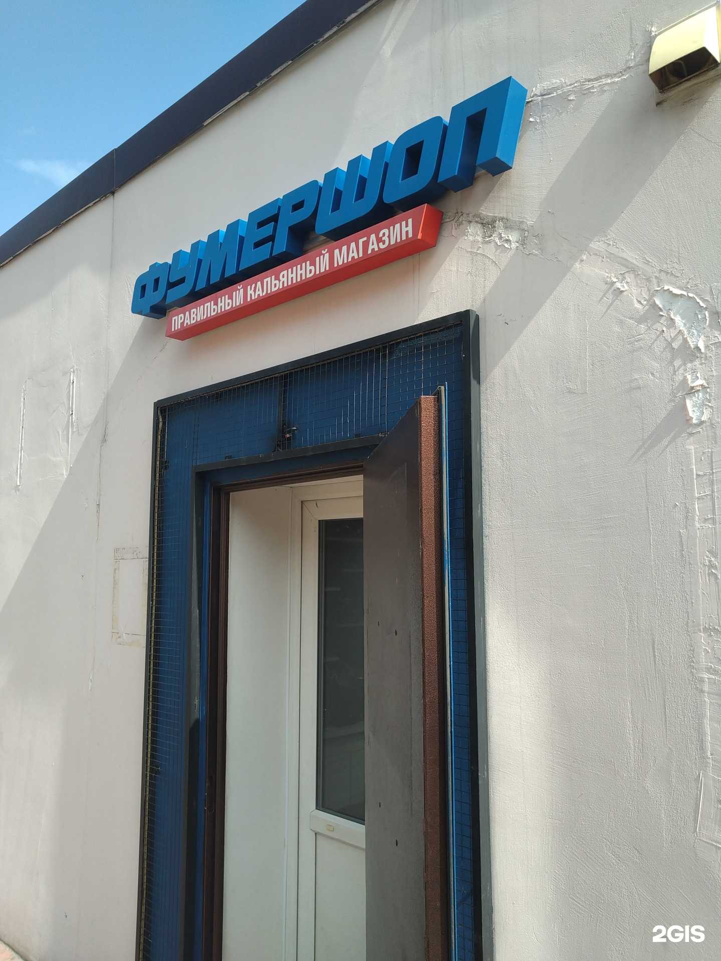 Отзывы на компанию Fumershop.com в Раменском c фото