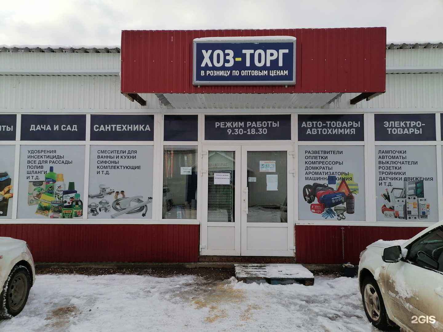 Отзывы на компанию Хоз-Торг в Стерлитамаке c фото