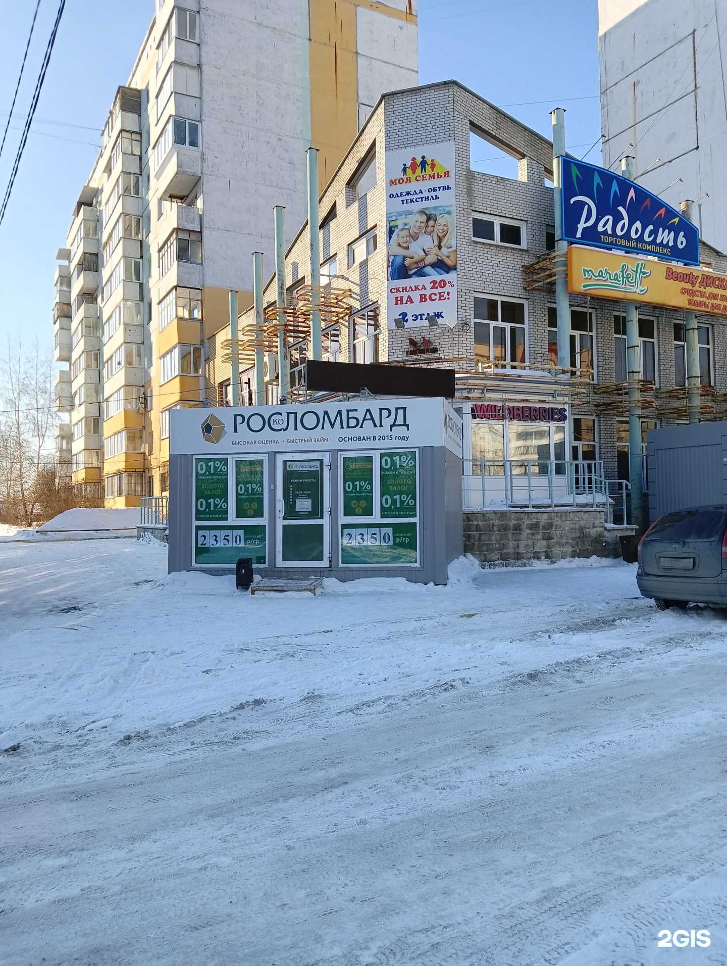 Отзывы на компанию Росломбард в г. Омск c фото