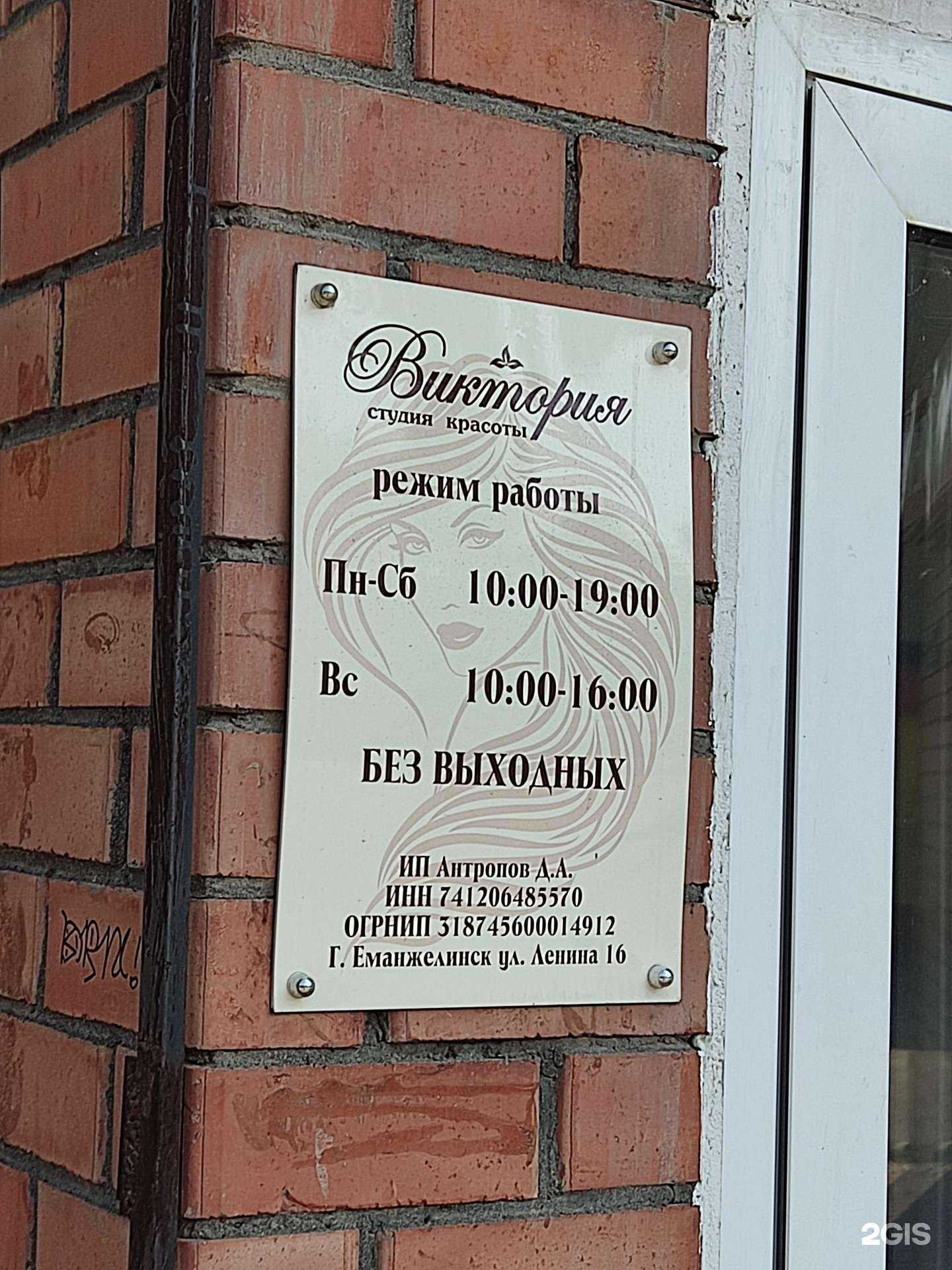 Отзывы на компанию Виктория в г. Еманжелинск c фото