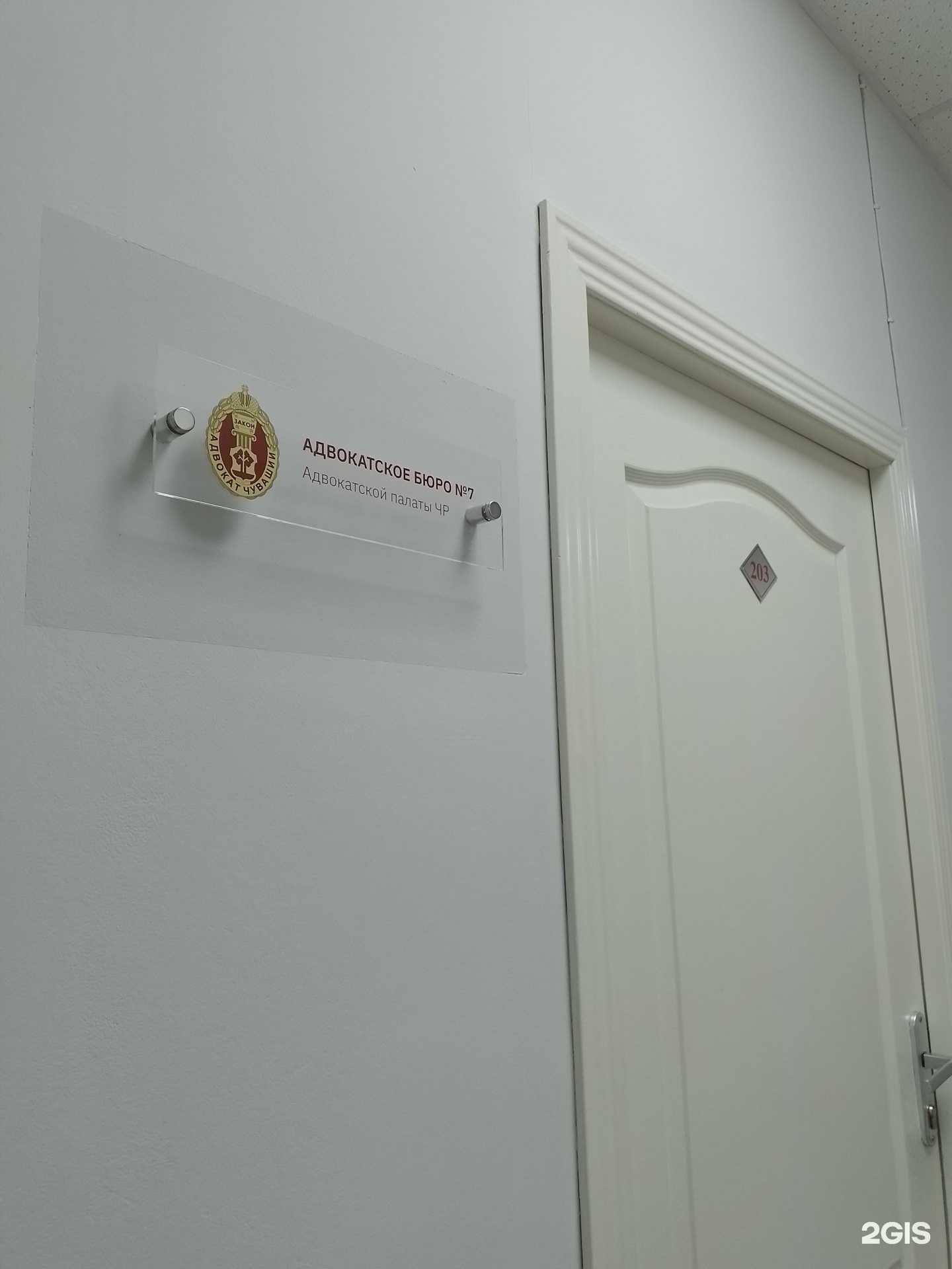 Отзывы на компанию Адвокатское бюро №7 в Чебоксарах c фото