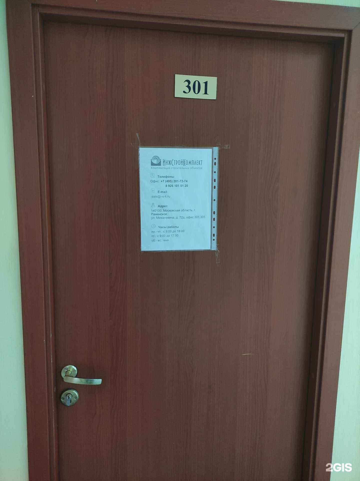 Отзывы на компанию Инжстройкомплект в г. Раменское c фото