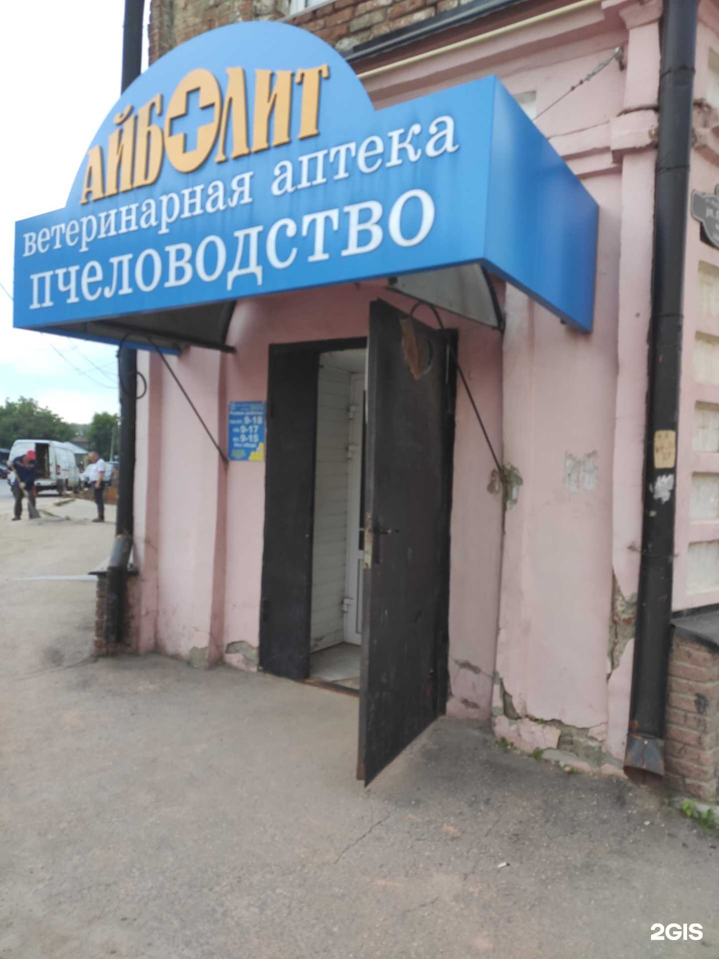 Отзывы на компанию Айболит в Арзамасе c фото