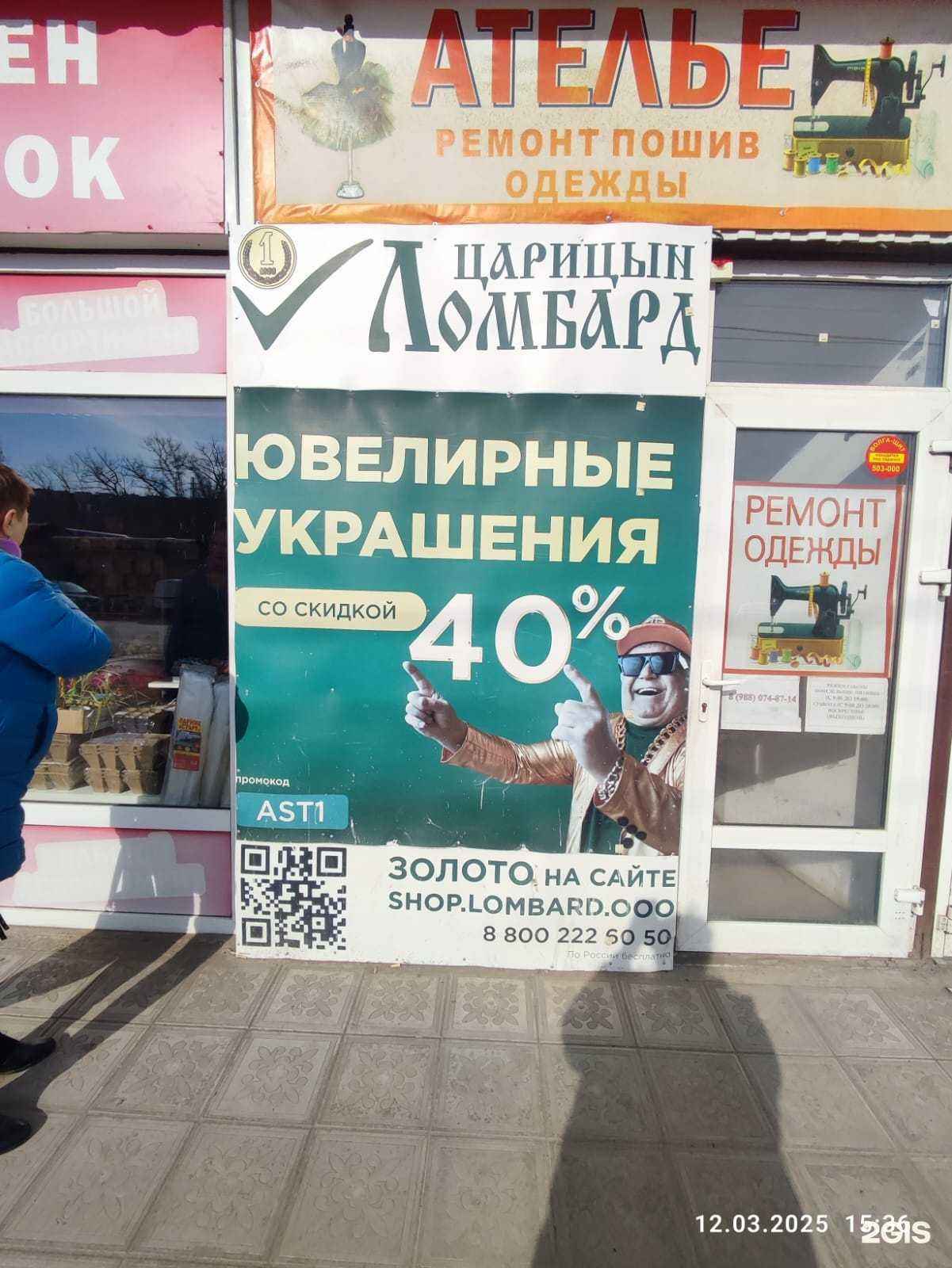 Отзывы на компанию Ломбард Царицын в г. Астрахань c фото