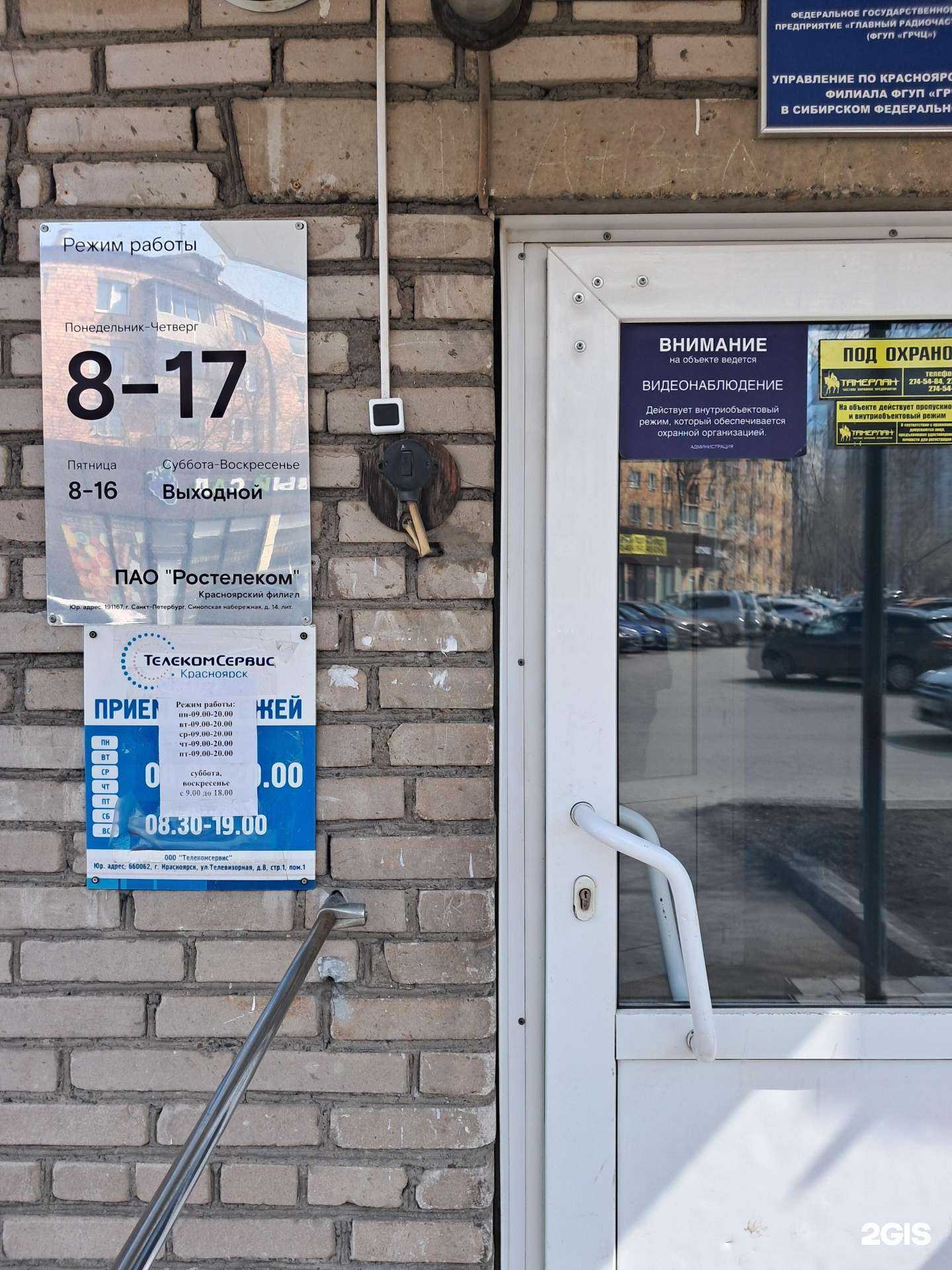 Отзывы на компанию Телекомсервис в Красноярске c фото