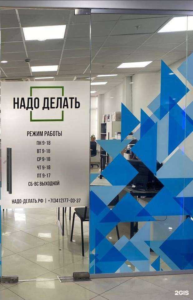 Отзывы на компанию Надо делать в г. Ижевск c фото