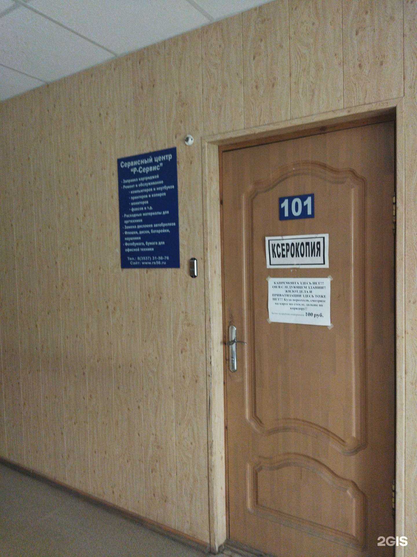 Отзывы на компанию Р-Сервис в г. Орск c фото