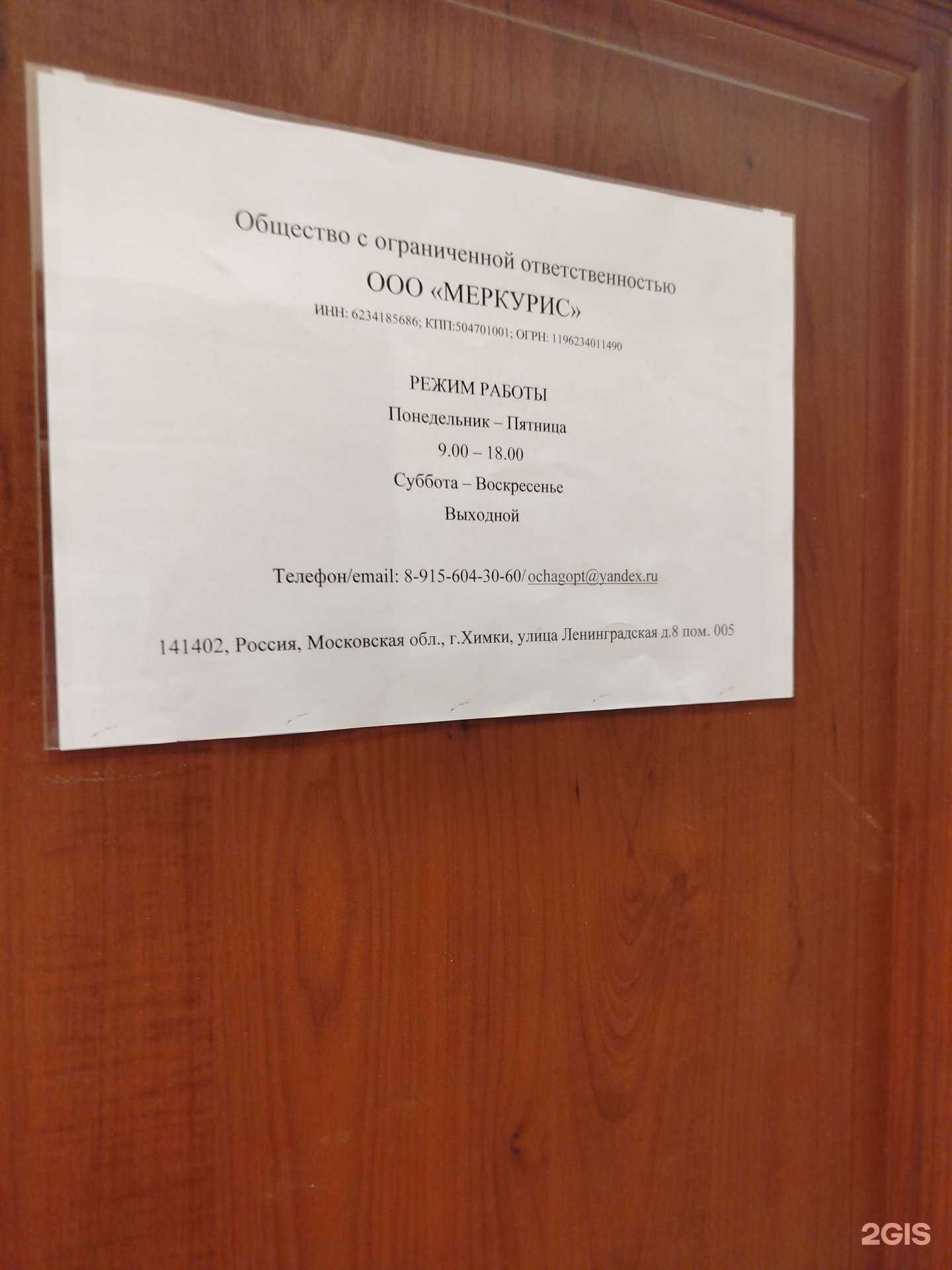 Отзывы на компанию Меркурис в Химках c фото