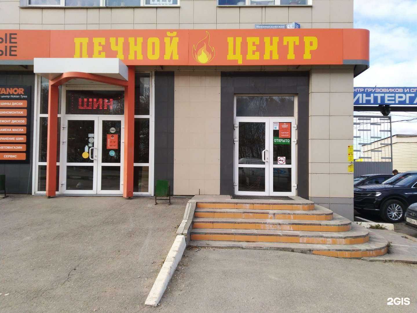 Отзывы на компанию Печной центр в Туле c фото