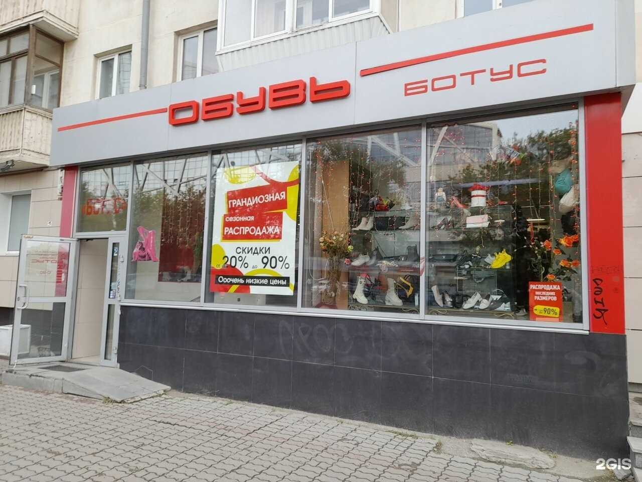 Отзывы на компанию Ботус в Екатеринбурге c фото