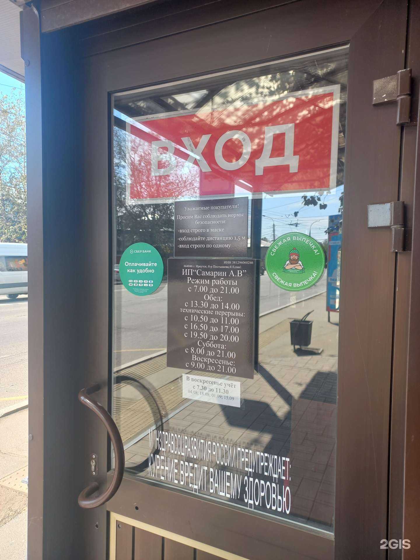 Отзывы на компанию 7:40 в Иркутске c фото