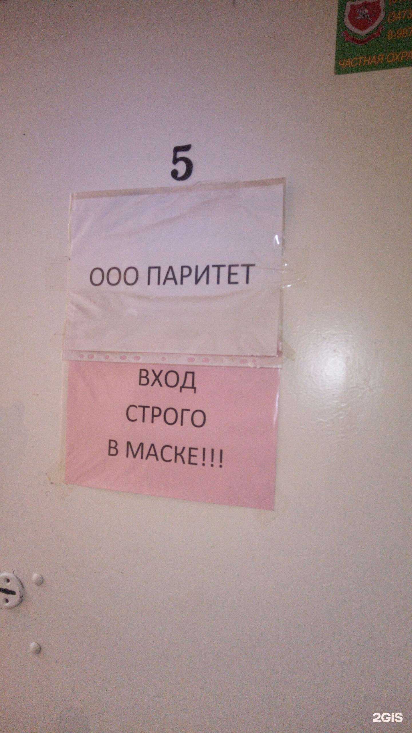 Отзывы на компанию Паритет в Стерлитамаке c фото