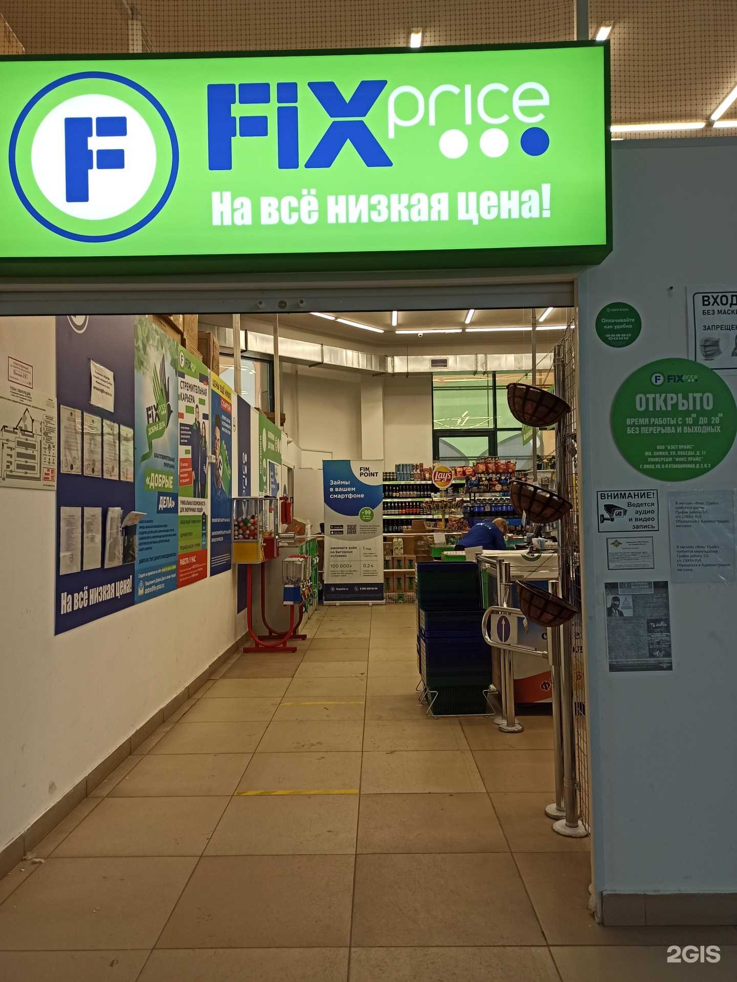 Отзывы на компанию Fix Price в г. Омск c фото