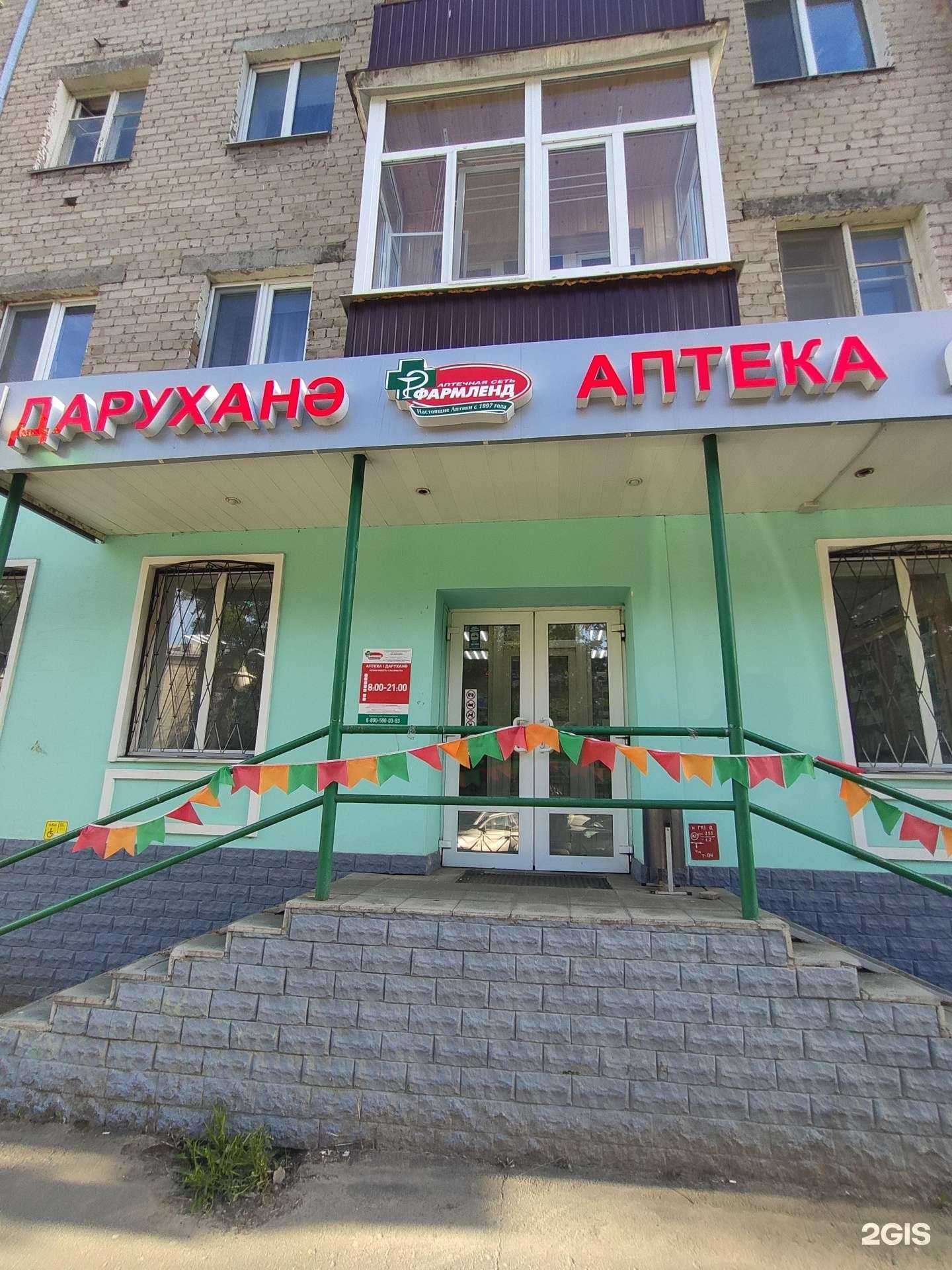 Отзывы на компанию Фармленд в Казани c фото