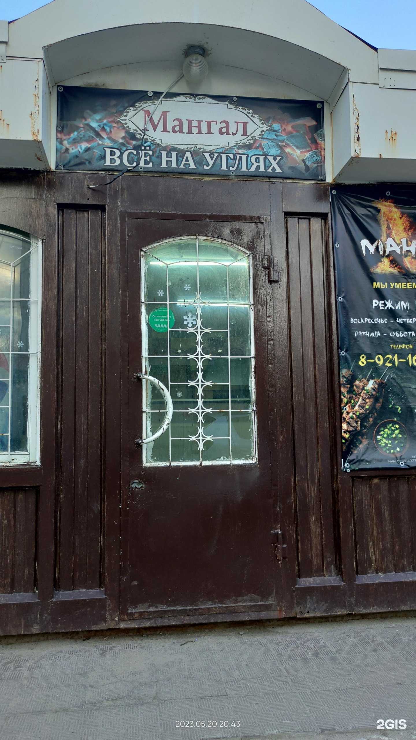 Отзывы на компанию Мангал в г. Мончегорск c фото