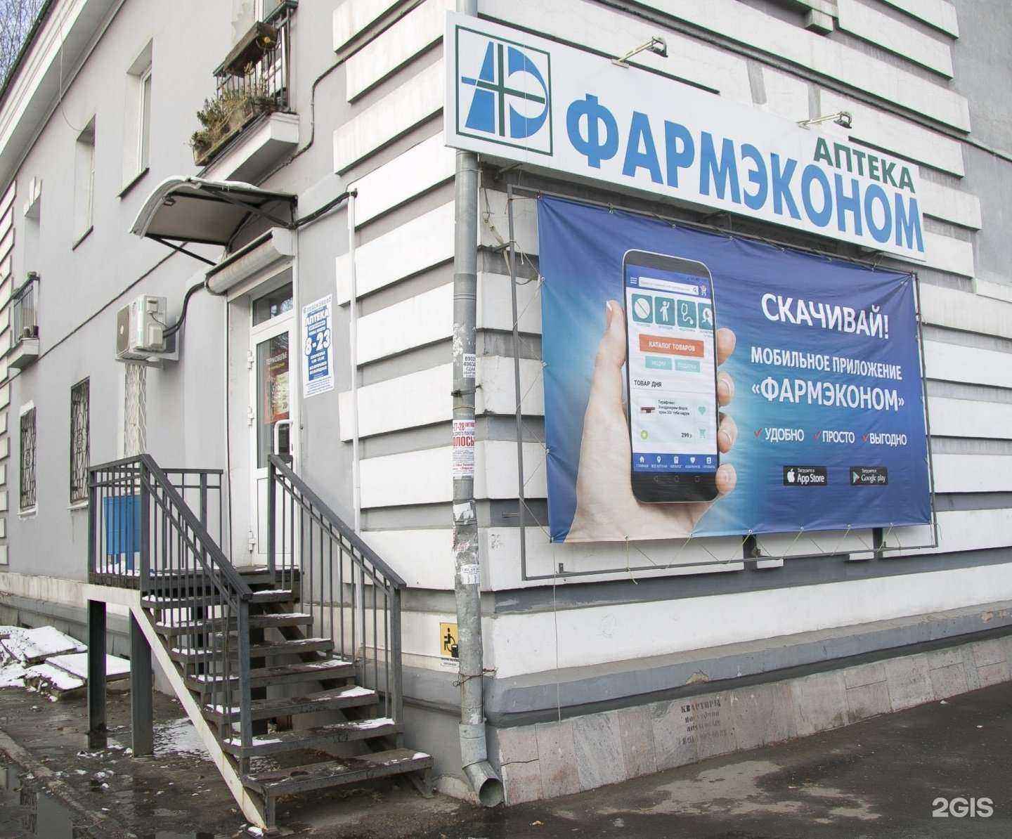 Отзывы на компанию Фармэконом в Иркутске c фото